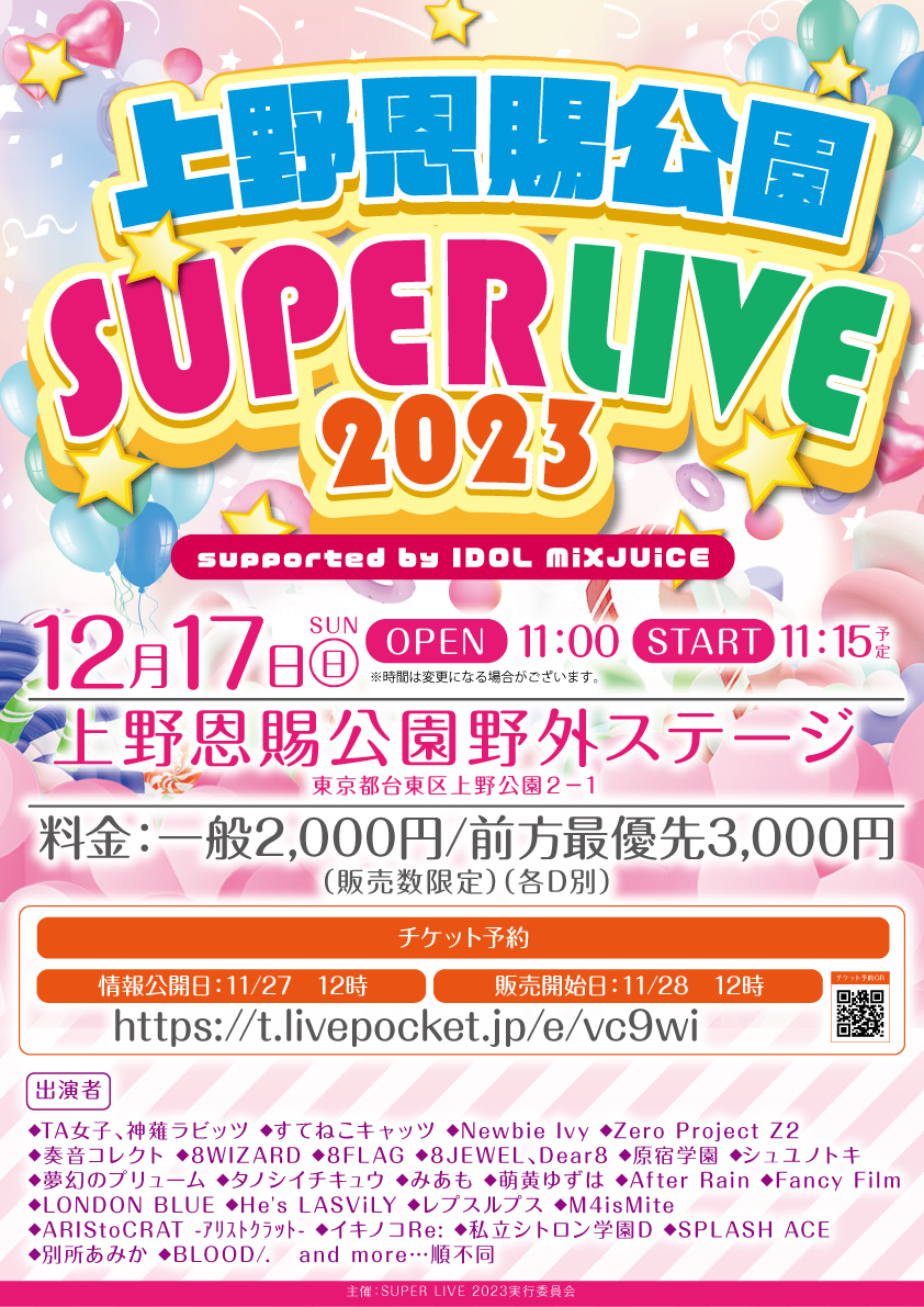 「上野恩賜公園 SUPER LIVE 2023」supported by IDOL MiXJUiCE