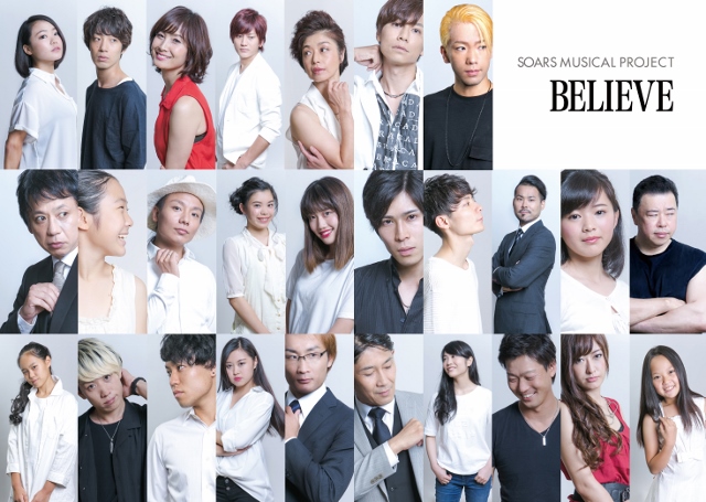 ロックミュージカル「BELIEVE」 〜SOARS MUSICAL PROJECT〜