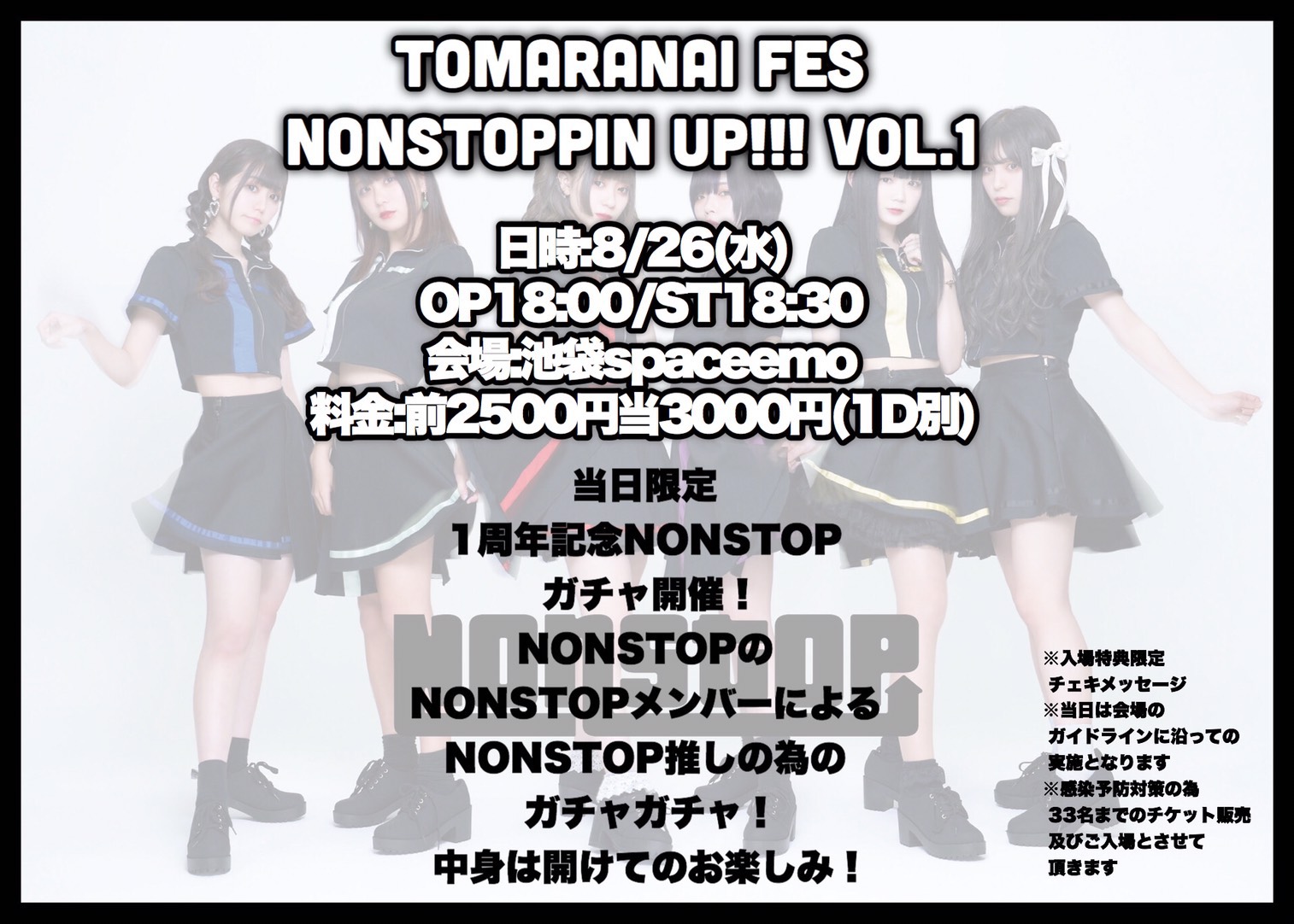 TOMARANAI FES NONSTOPPIN UP!!!vol.1