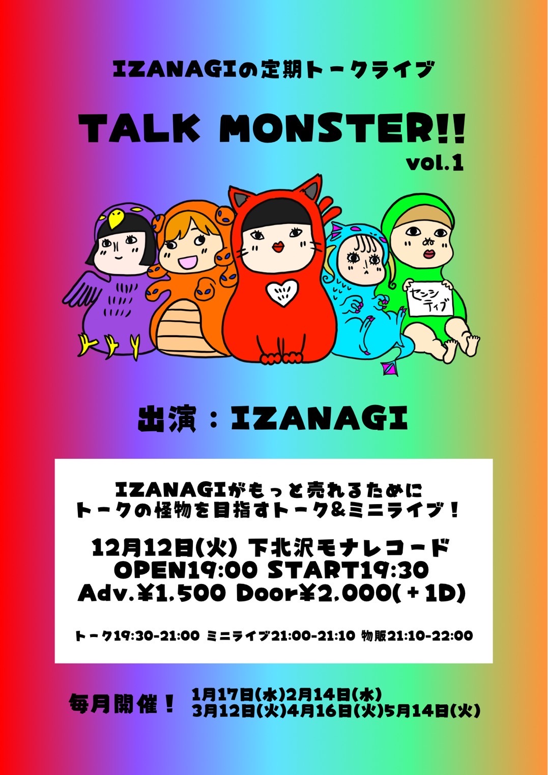 IZANAGI定期トークライブ 「TALK MONSTER!! vol.1」