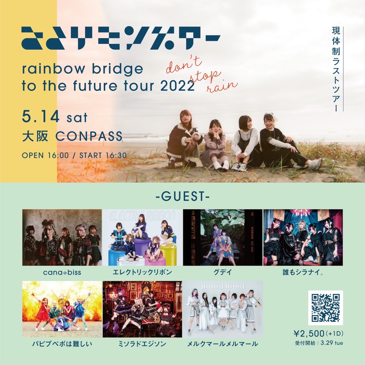 SATORI MONSTER ｜ rainbow bridge to the future tour2022〜大阪〜