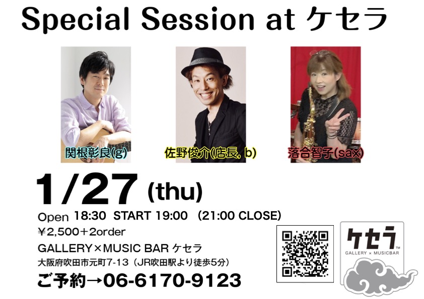 1/27「Reunion」Special session at ケセラ　 ※19時開始になりました