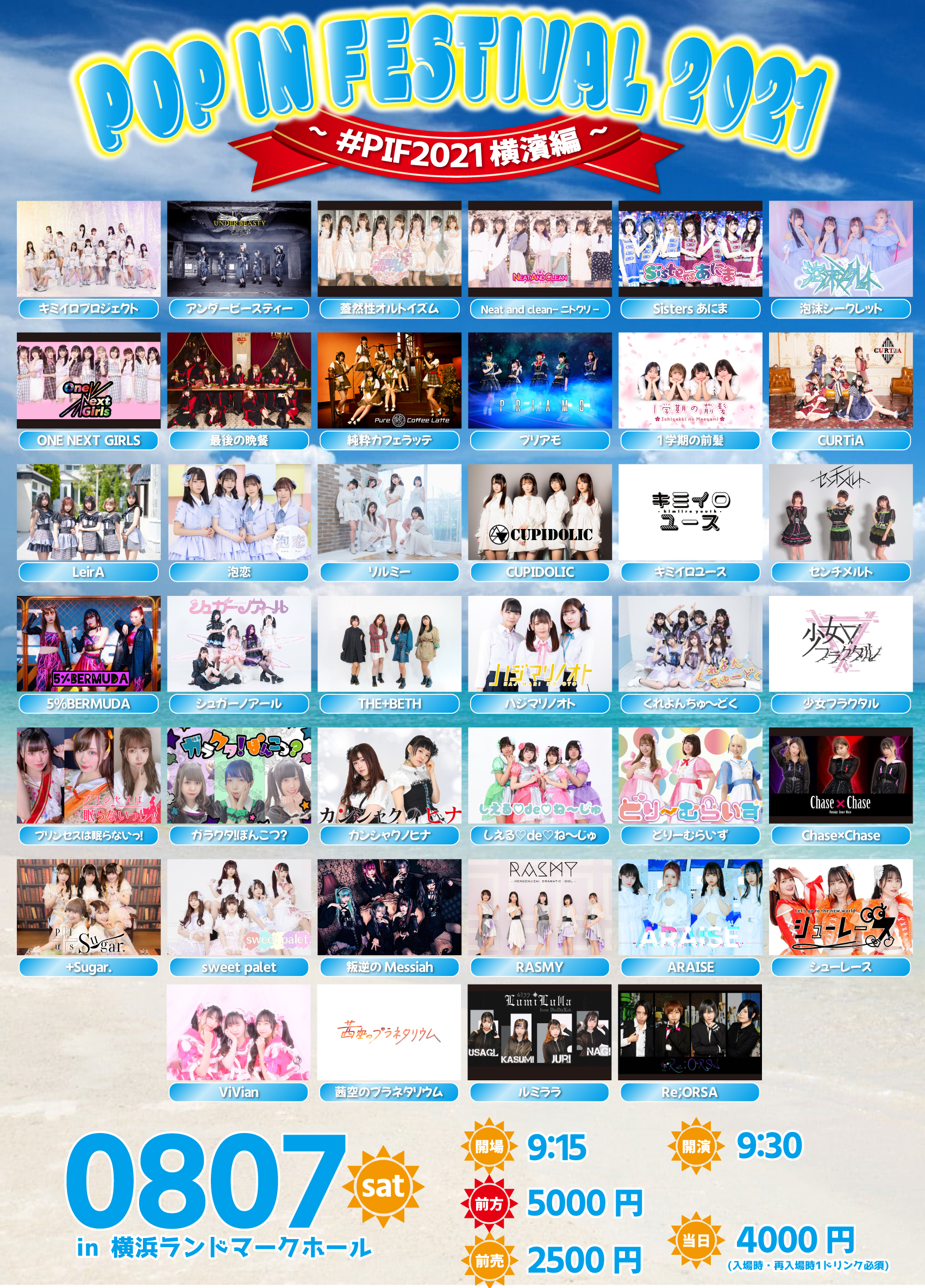 8/7(土) POP IN FESTIVAL 2021 ~ #PIF2021 ~