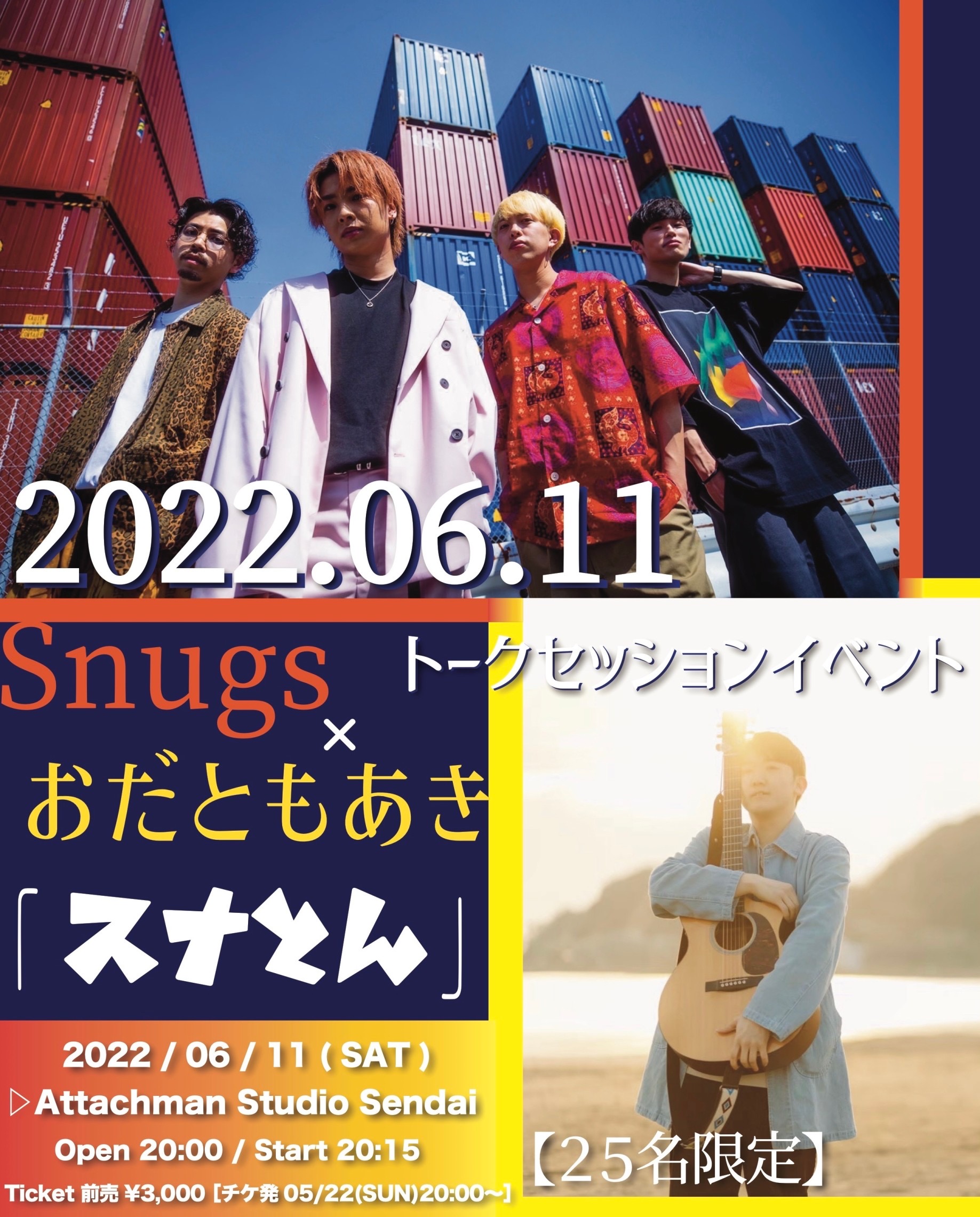 Snugs × おだともあき トークセッションイベント 「 スナとん 」