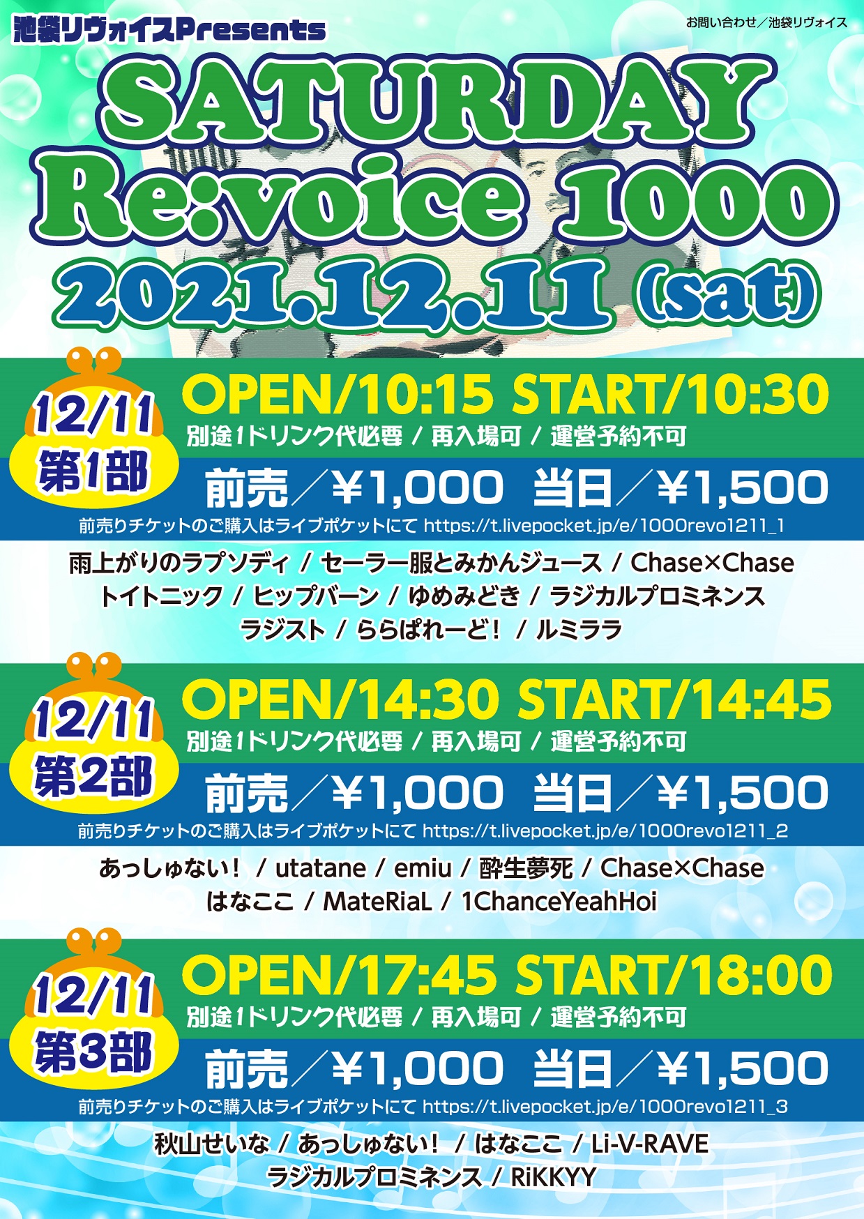 【第三部】SATURDAY Re:voice 1000