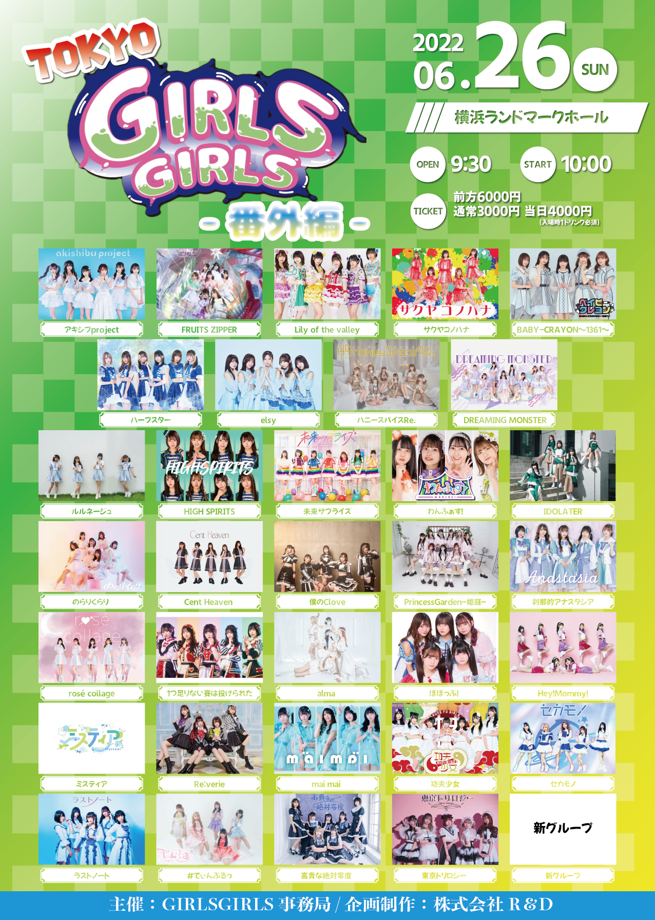 6/26(日) TOKYO GIRLS GIRLS -番外編-