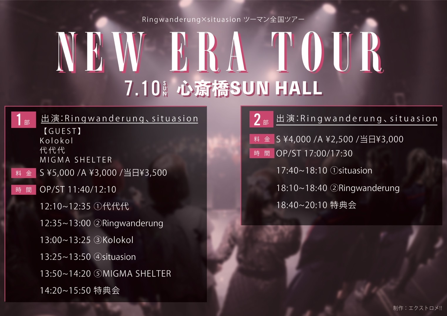 NEW ERA TOUR 1部