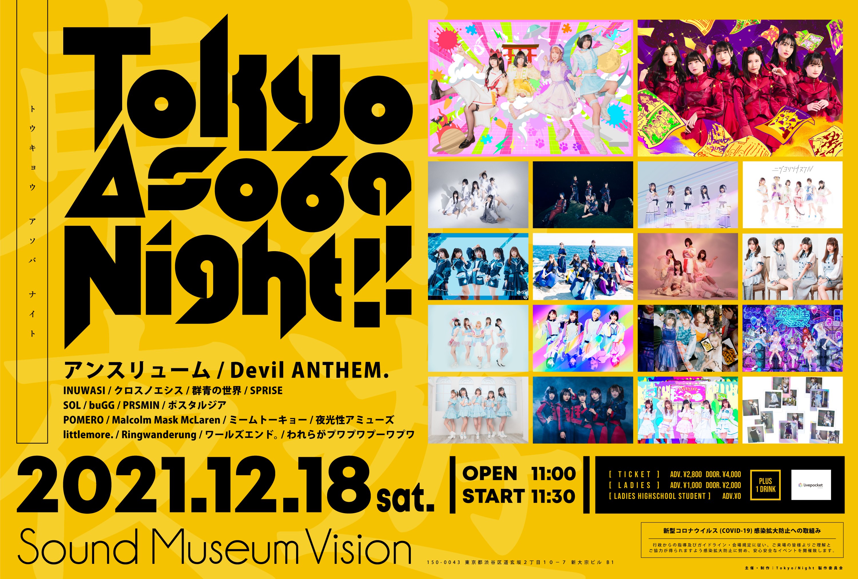 「 Tokyo Asoba Night!! 」