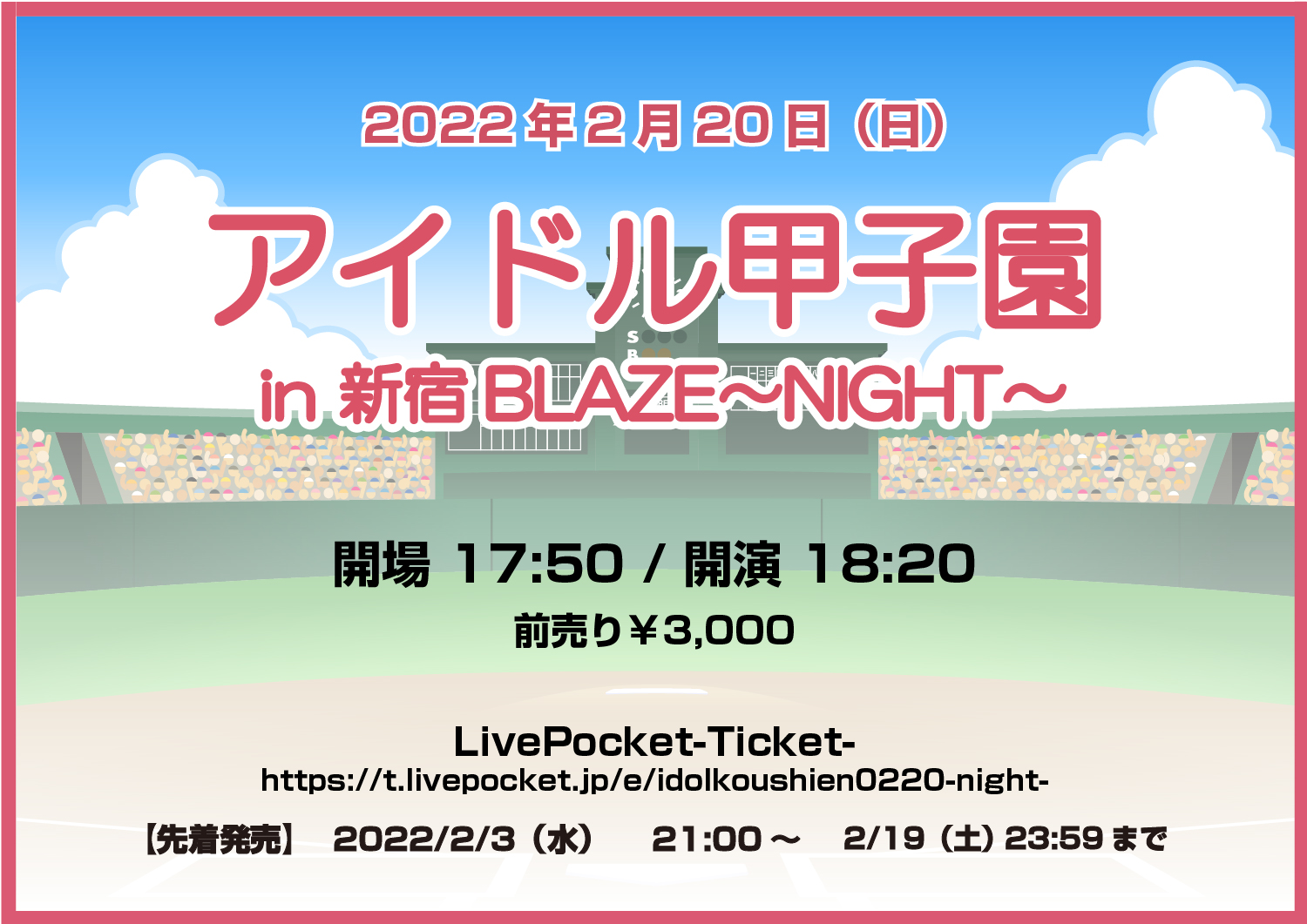 「アイドル甲子園 in 新宿BLAZE〜NIGHT〜」
