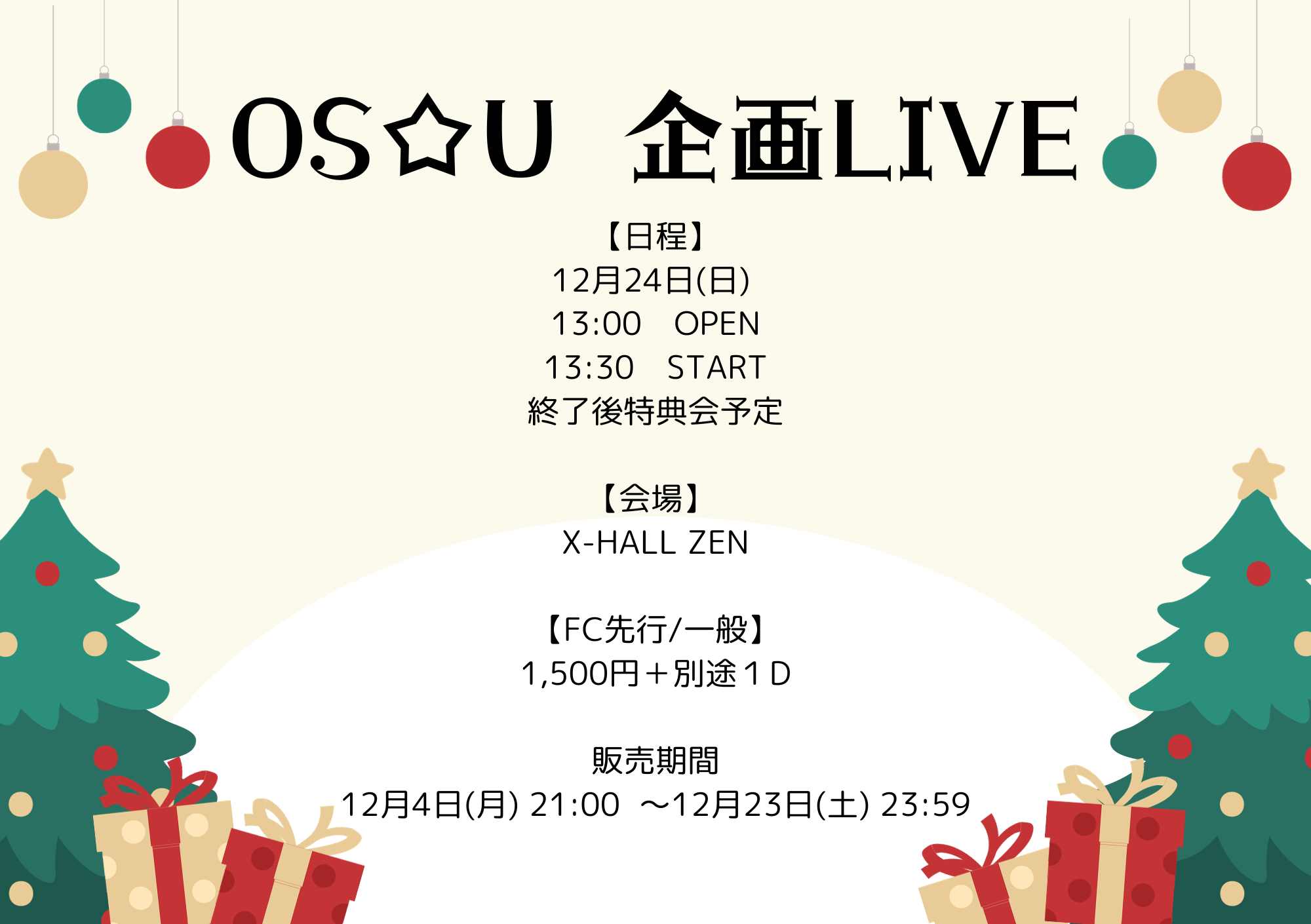 OS☆U 企画LIVE