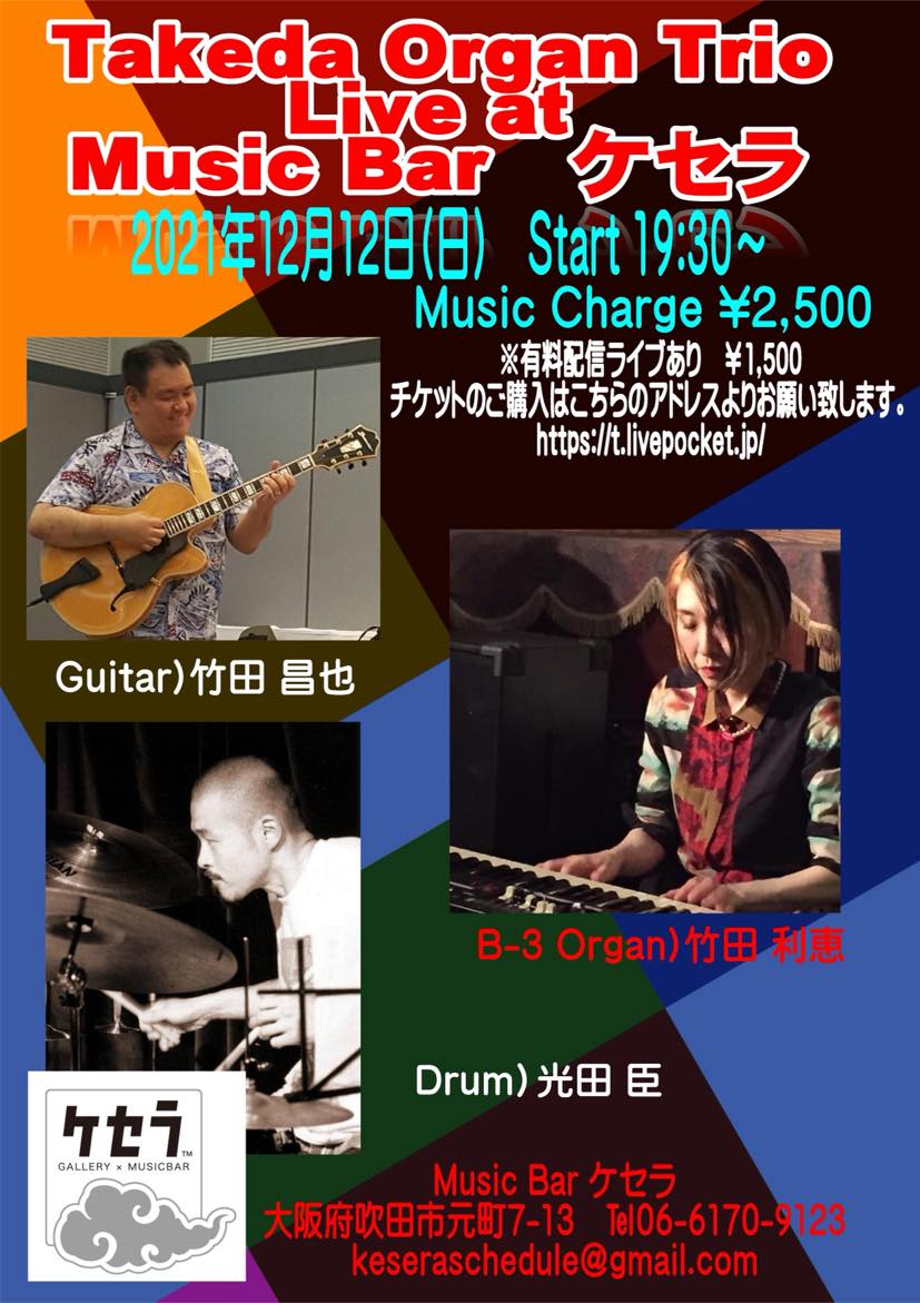 12/12 Takeda Organ Trio