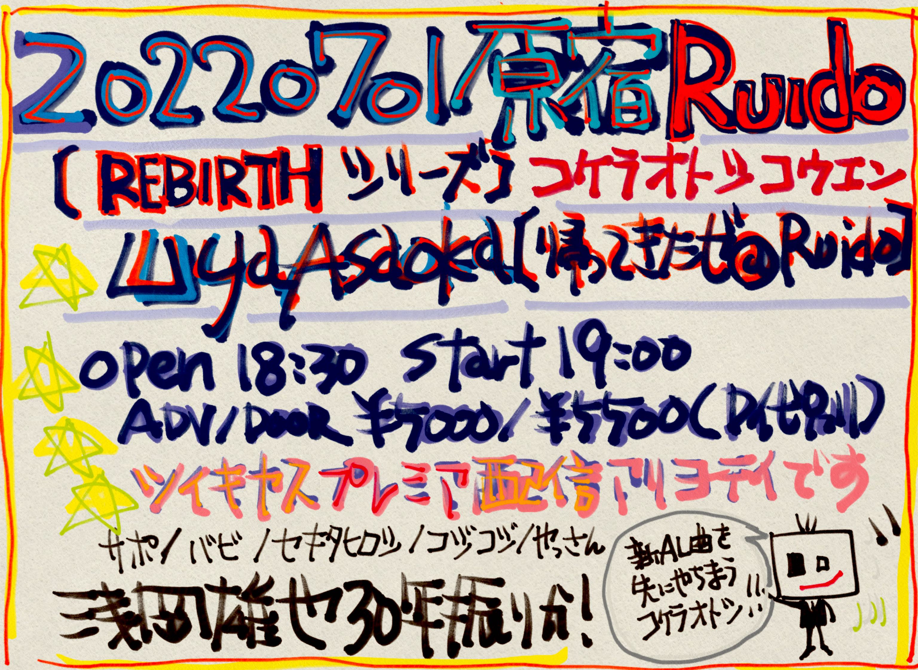 【オープニングライブ・原宿RUIDO「REBIRTH」シリーズ】2022/07/01 浅岡雄也
