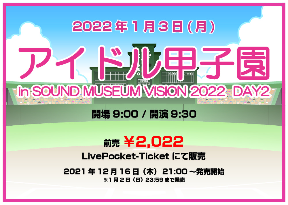 「アイドル甲子園 in SOUND MUSEUM VISION 2022」DAY2