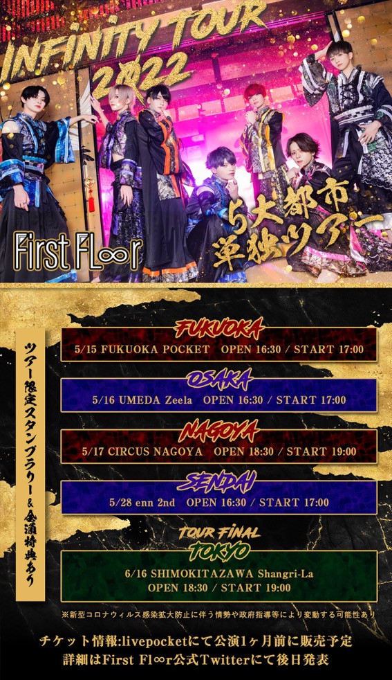 【福岡】First Fl∞r 5大都市ツアー〜Infinity Tour 2022〜