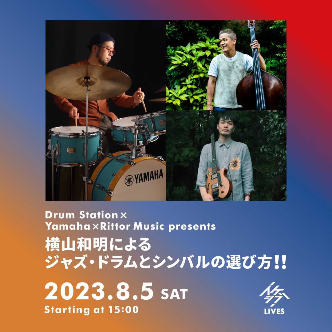 Drum Station×Yamaha×Rittor Music presents 横山和明によるジャズ・ドラムとシンバルの選び方！！