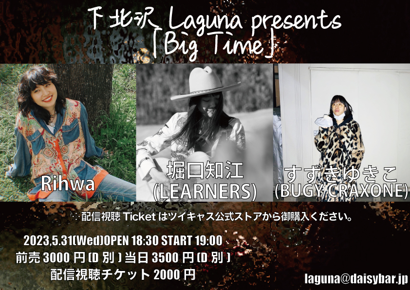 下北沢Laguna presents <Big Time>