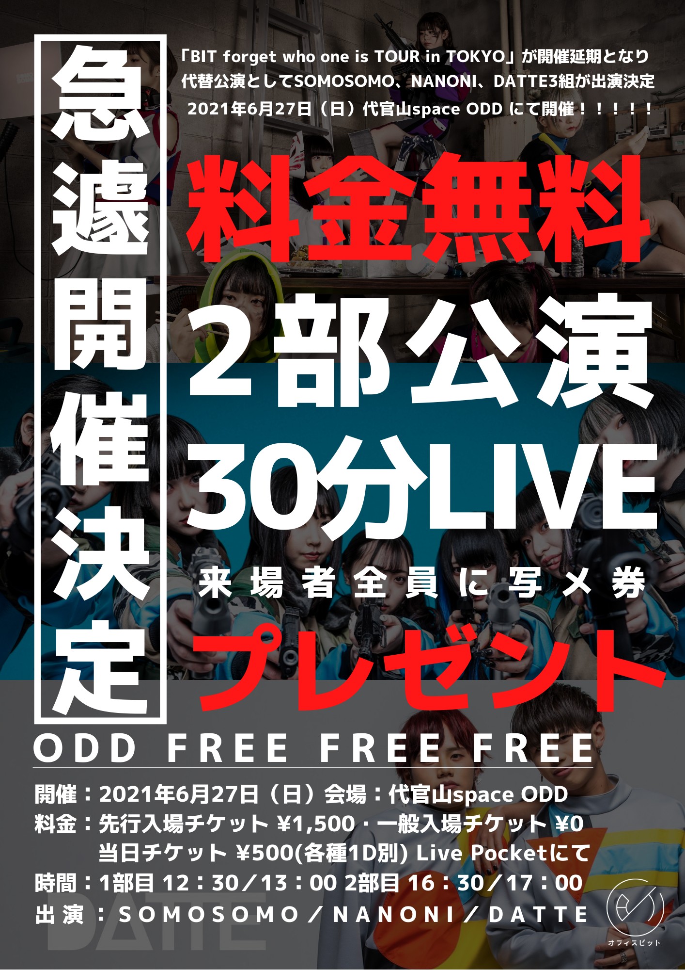 ODD FREE FREE FREE 【2部目】