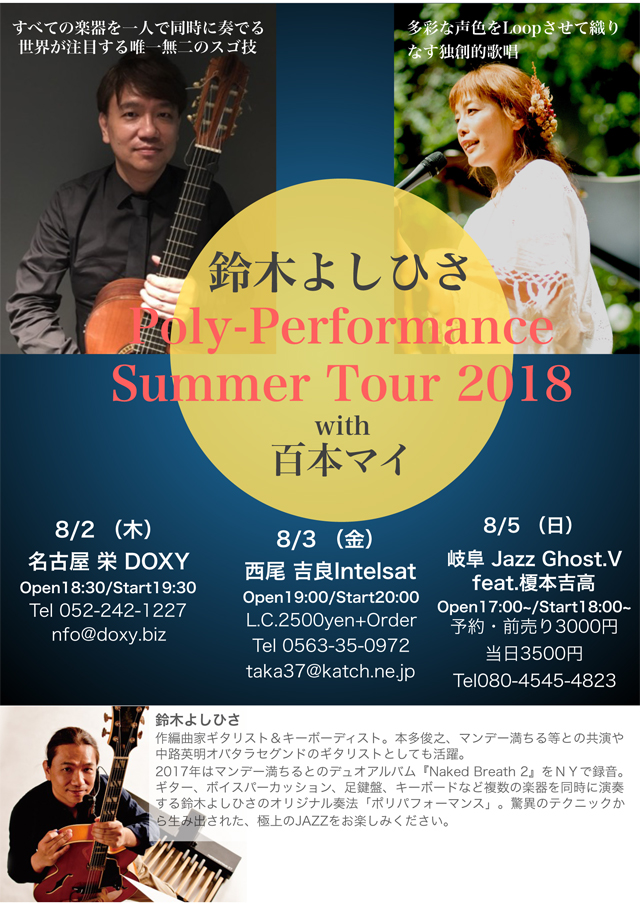 鈴木よしひさ Poly-Performance Summer Tour 2018 with 百本マイ(vo)
