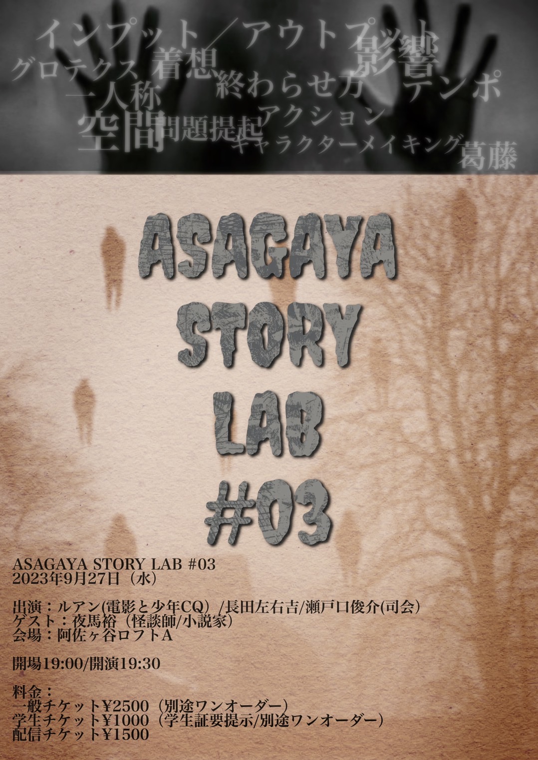 Asagaya Story Lab #3