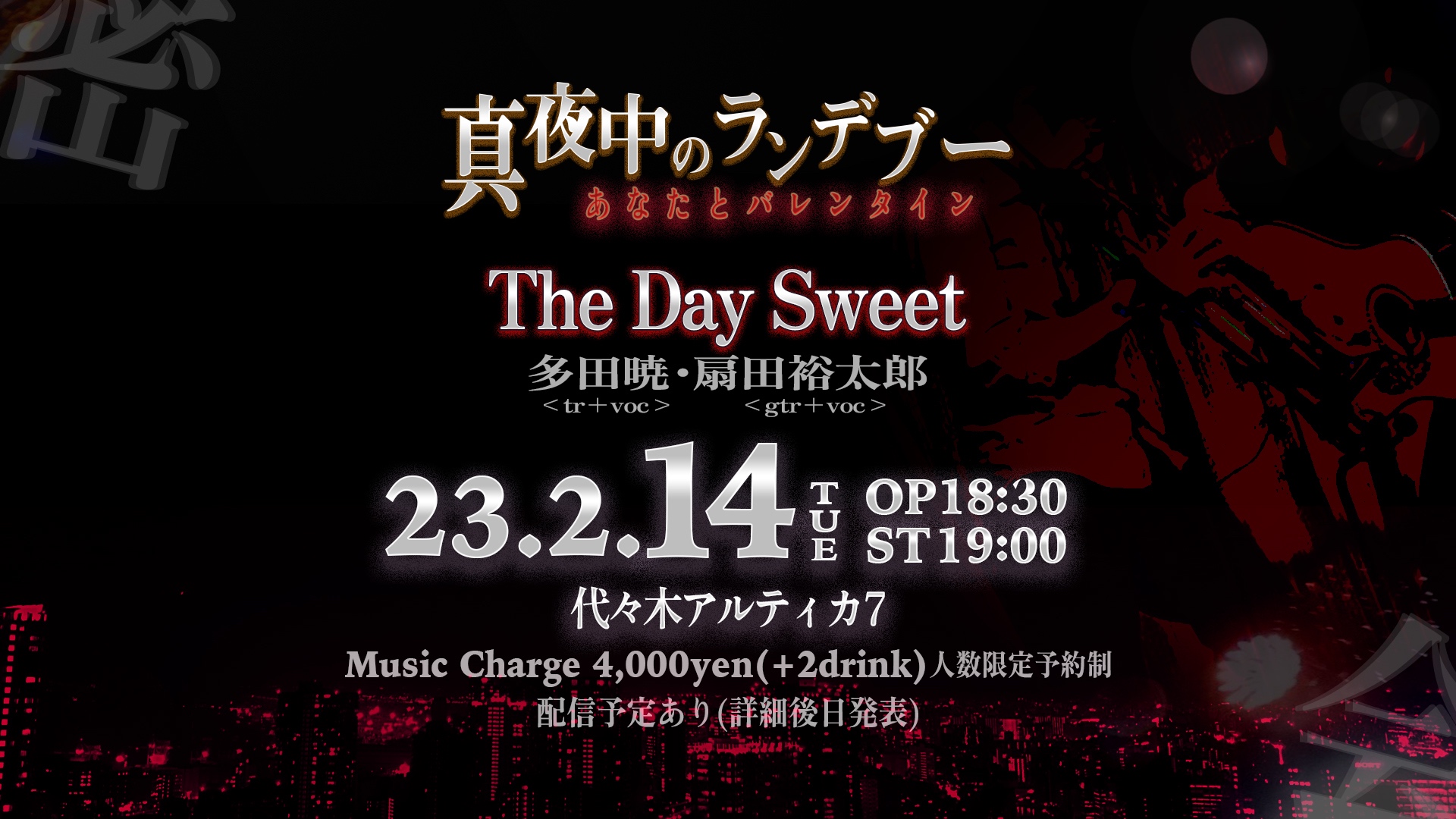 2/14(tue) The Day Sweet【代々木 アルティカセブン からLIVE配信】