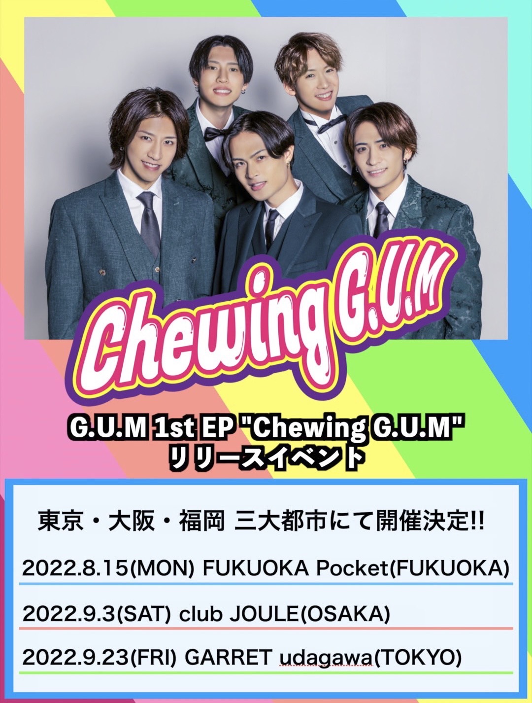 ＜一般対象＞8/15 開催 G.U.M 1st EP "Chewing G.U.M" リリースイベント @ 福岡Pocket
