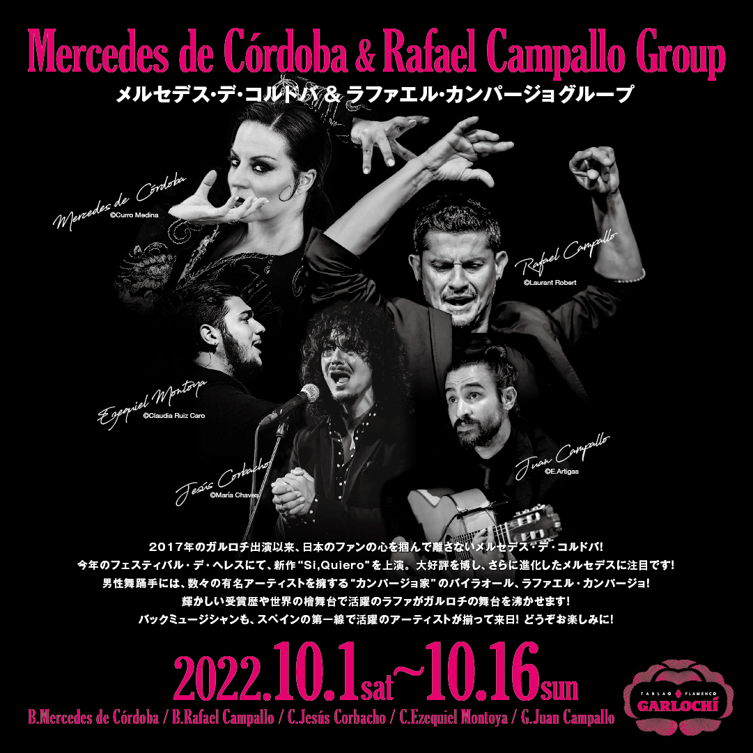メルセデス・デ・コルドバ＆ラファエル・カンパージョグループ Bプロ　10/8昼 Flamenco Show（ドリンクプラン）