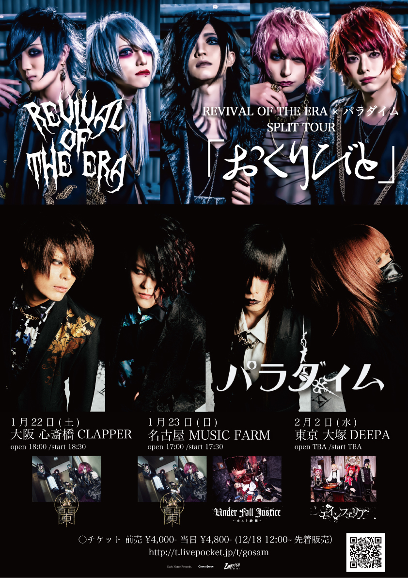 REVIVAL OF THE ERA × パラダイム SPLIT TOUR「おくりびと」東京編