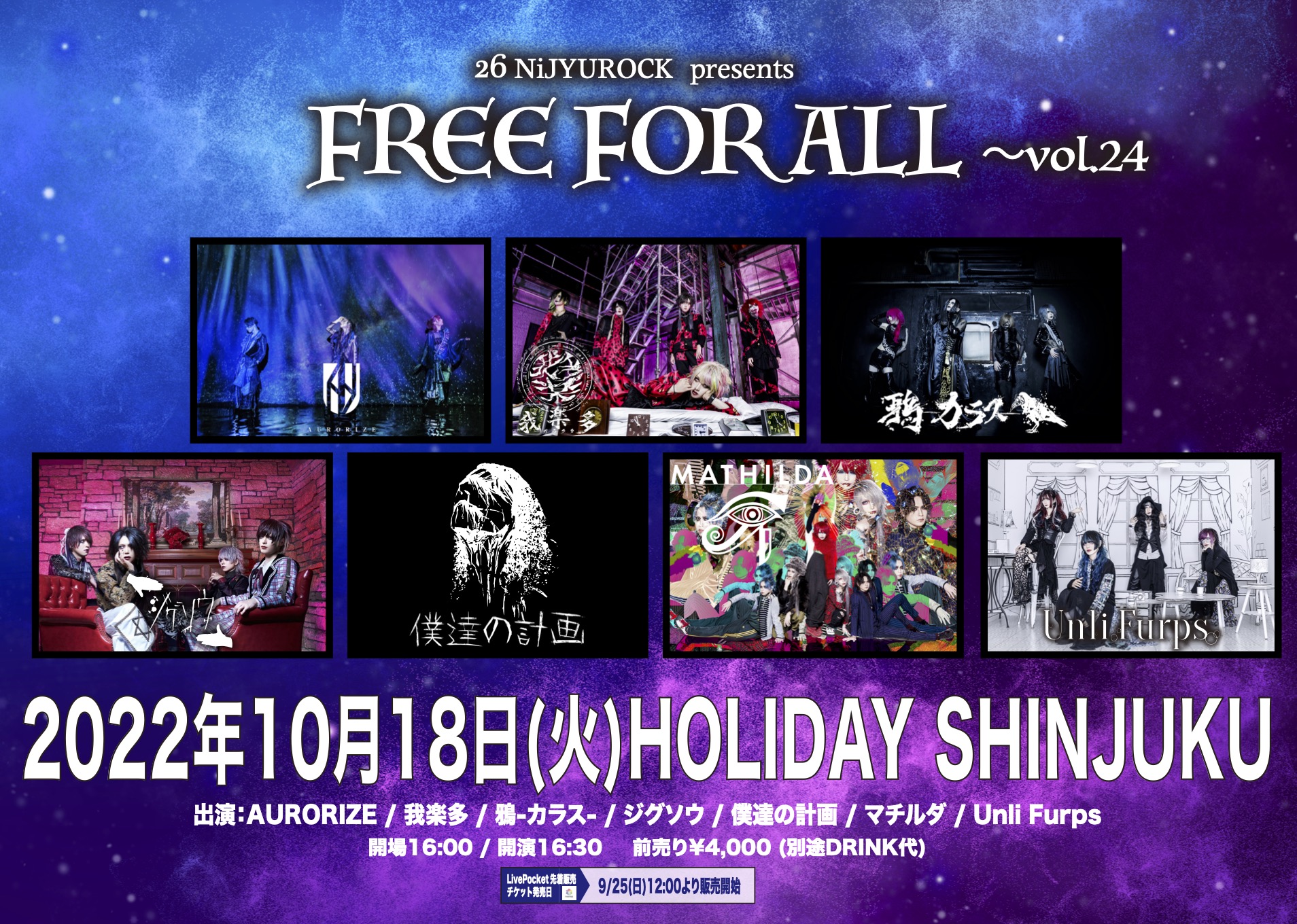 26 NiJYUROCK presents FREE FOR ALL〜vol.24