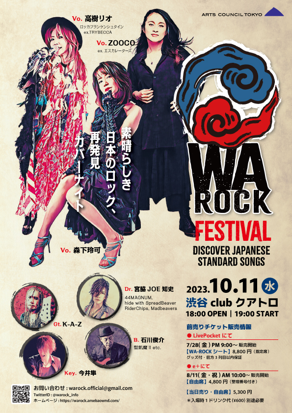 WA-ROCK Festival 〜Discover Japanese Standard Songs〜