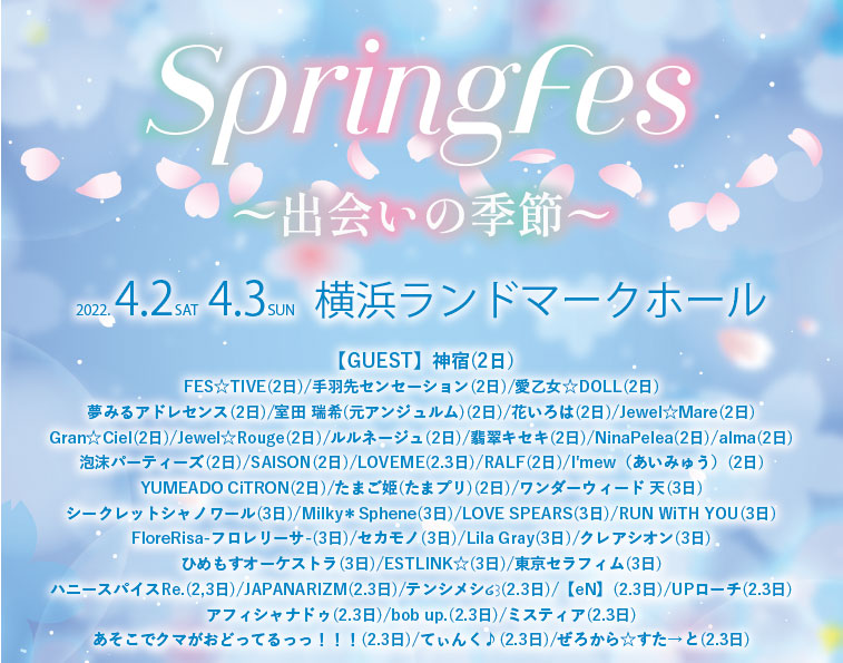 2022/4/3(日) 『SpringFes〜出会いの季節〜Day2』 　横浜ランドマークホール