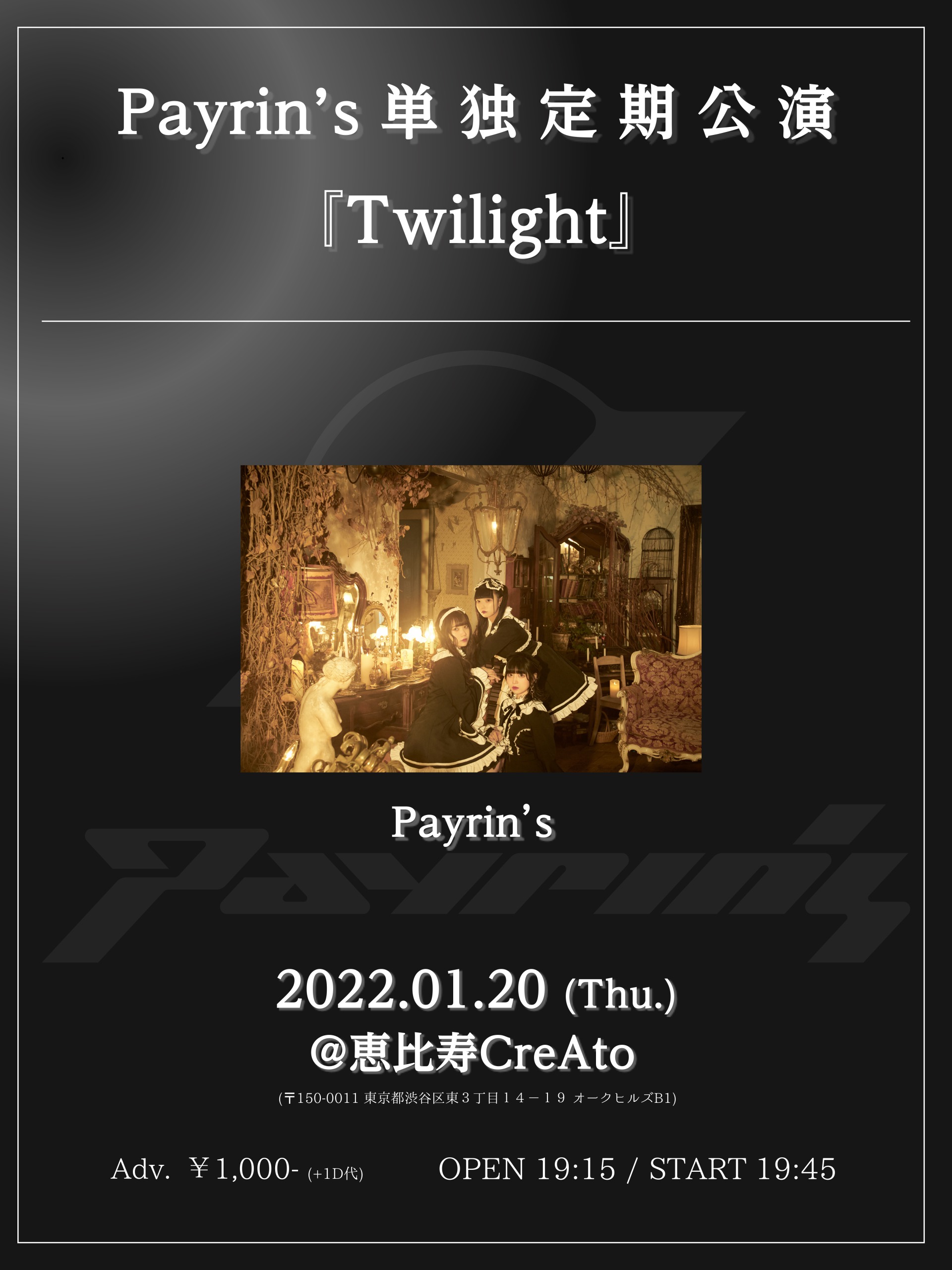 Payrin's 単独定期公演『Twilight』