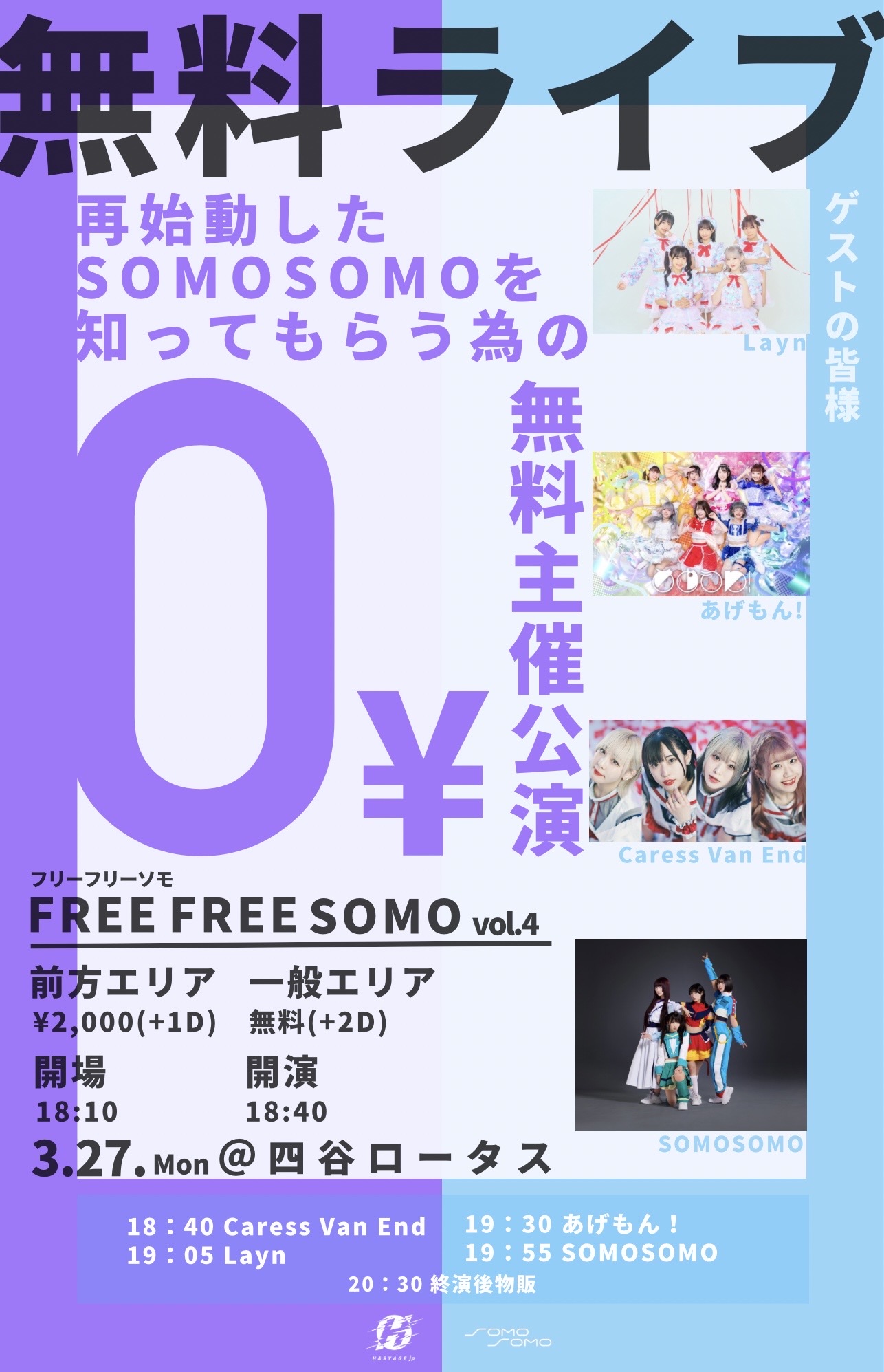 FREE FREE SOMO vol.4