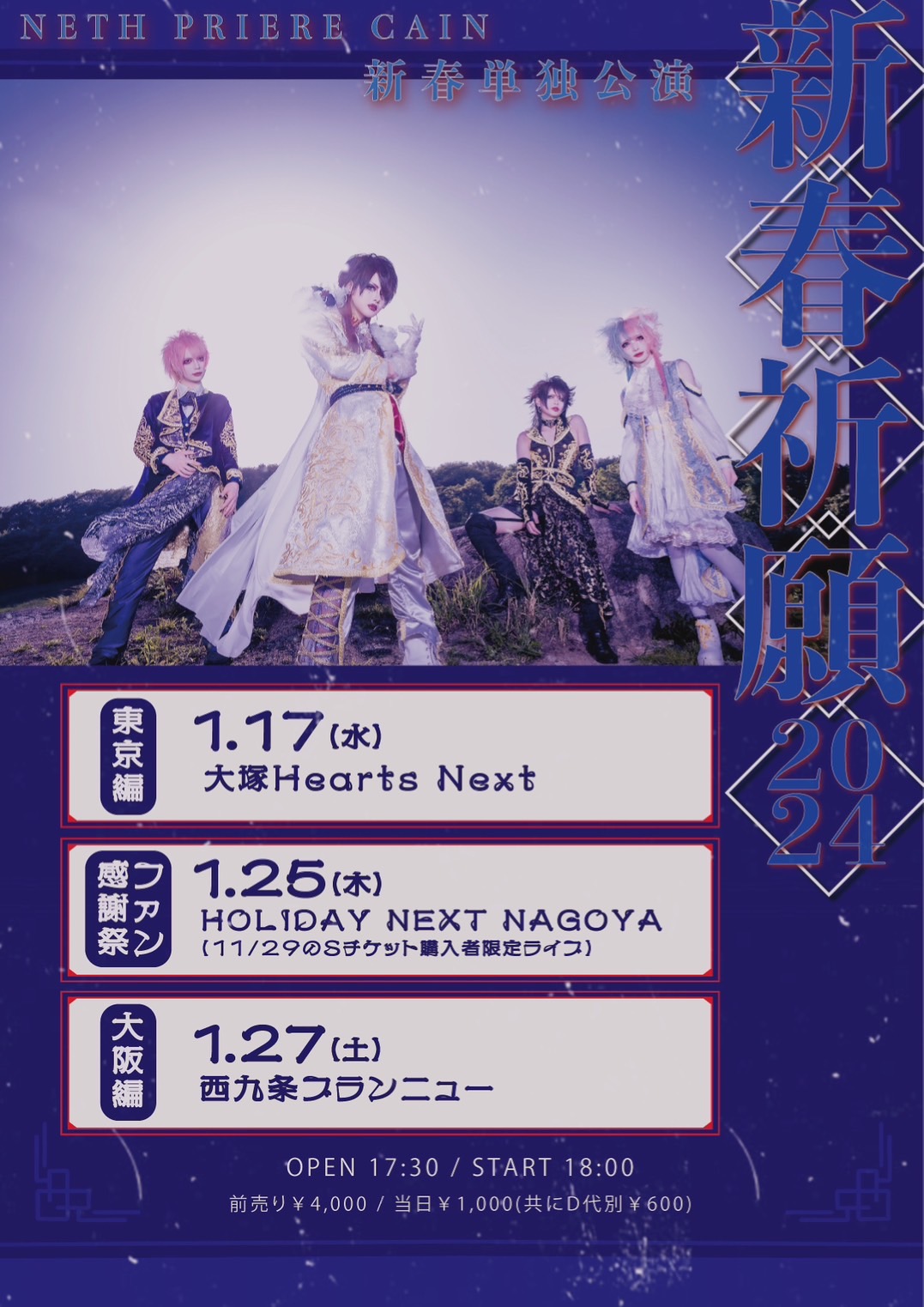 NETH PRIERE CAIN 新春TOUR「新春祈願2024-大阪編-」
