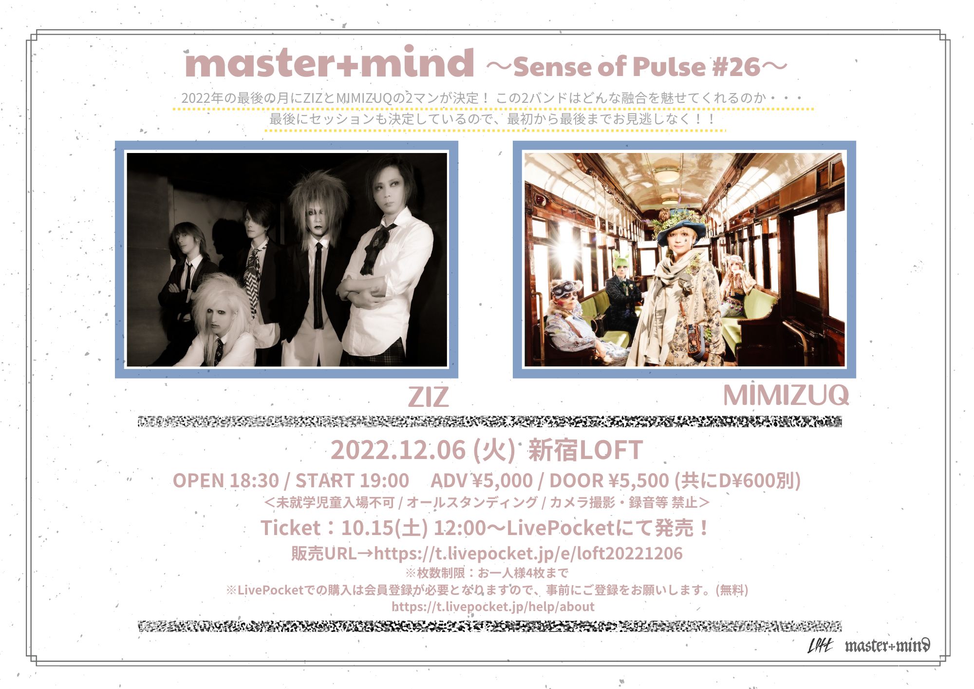 master+mind ～Sense of Pulse #26～