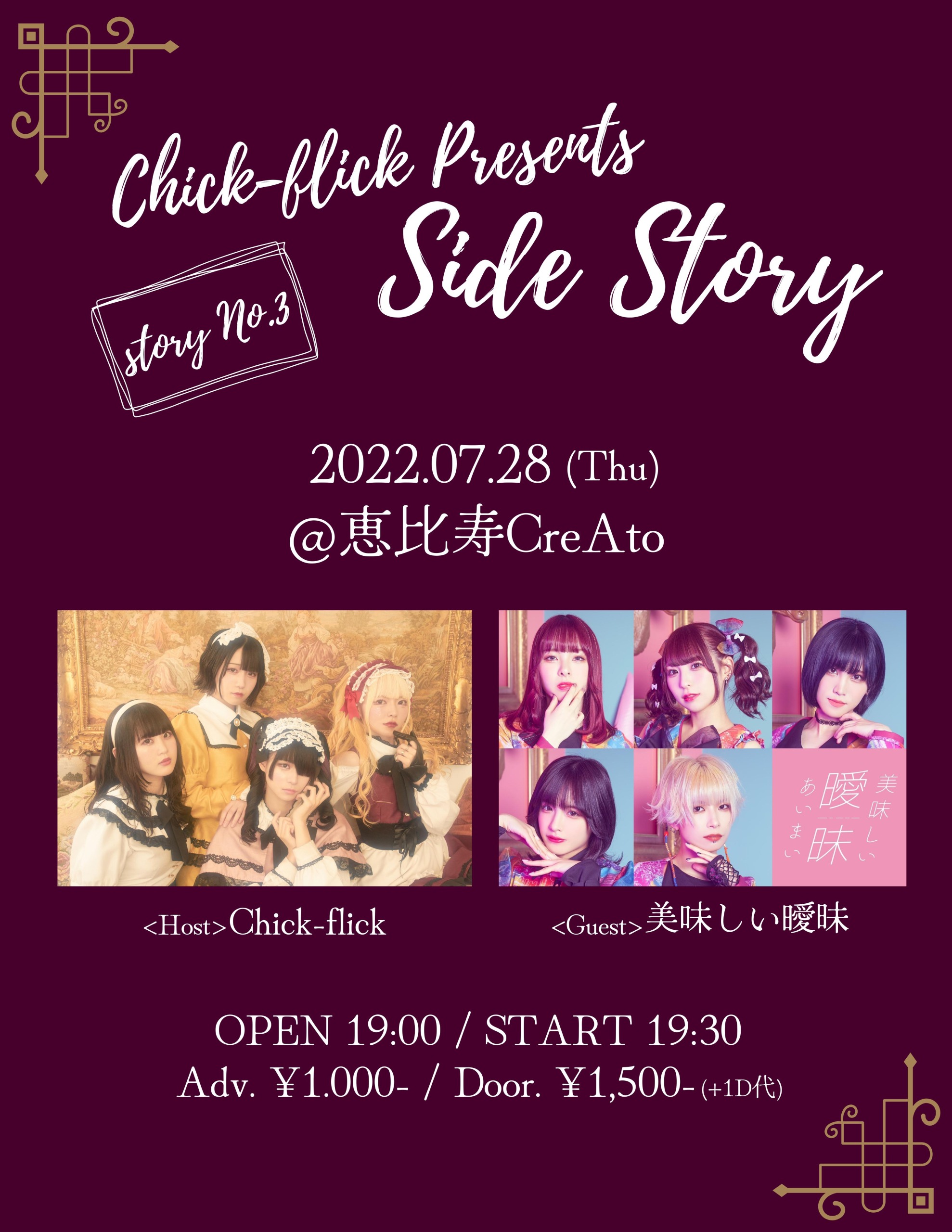 『Chick-flick Presents 「Side Story」<story No.3>』