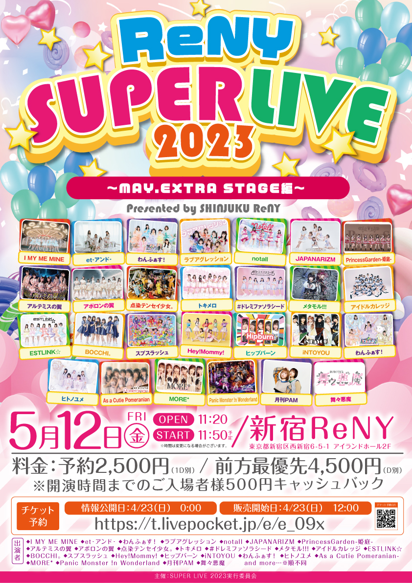 「ReNY SUPER LIVE 2023」Presented by SHINJUKU ReNY〜MAY.EXTRA STAGE編〜