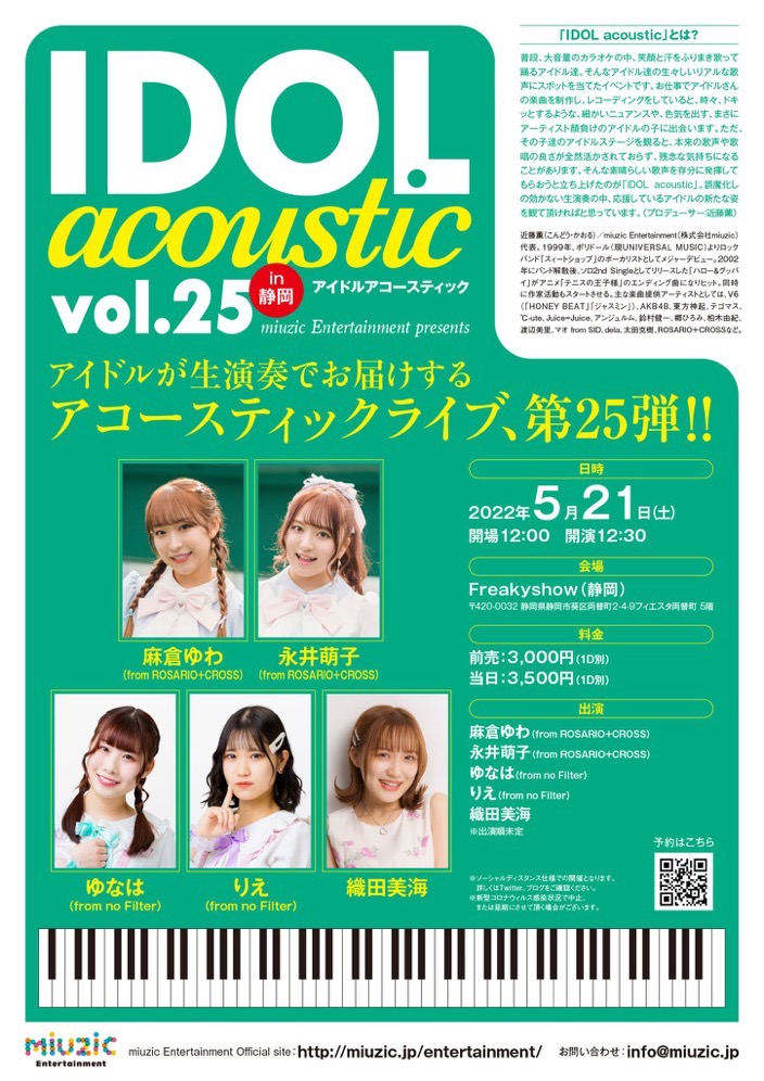 《昼公演のみ》5/21(土)「IDOL Acoustic vol.25 in 静岡」