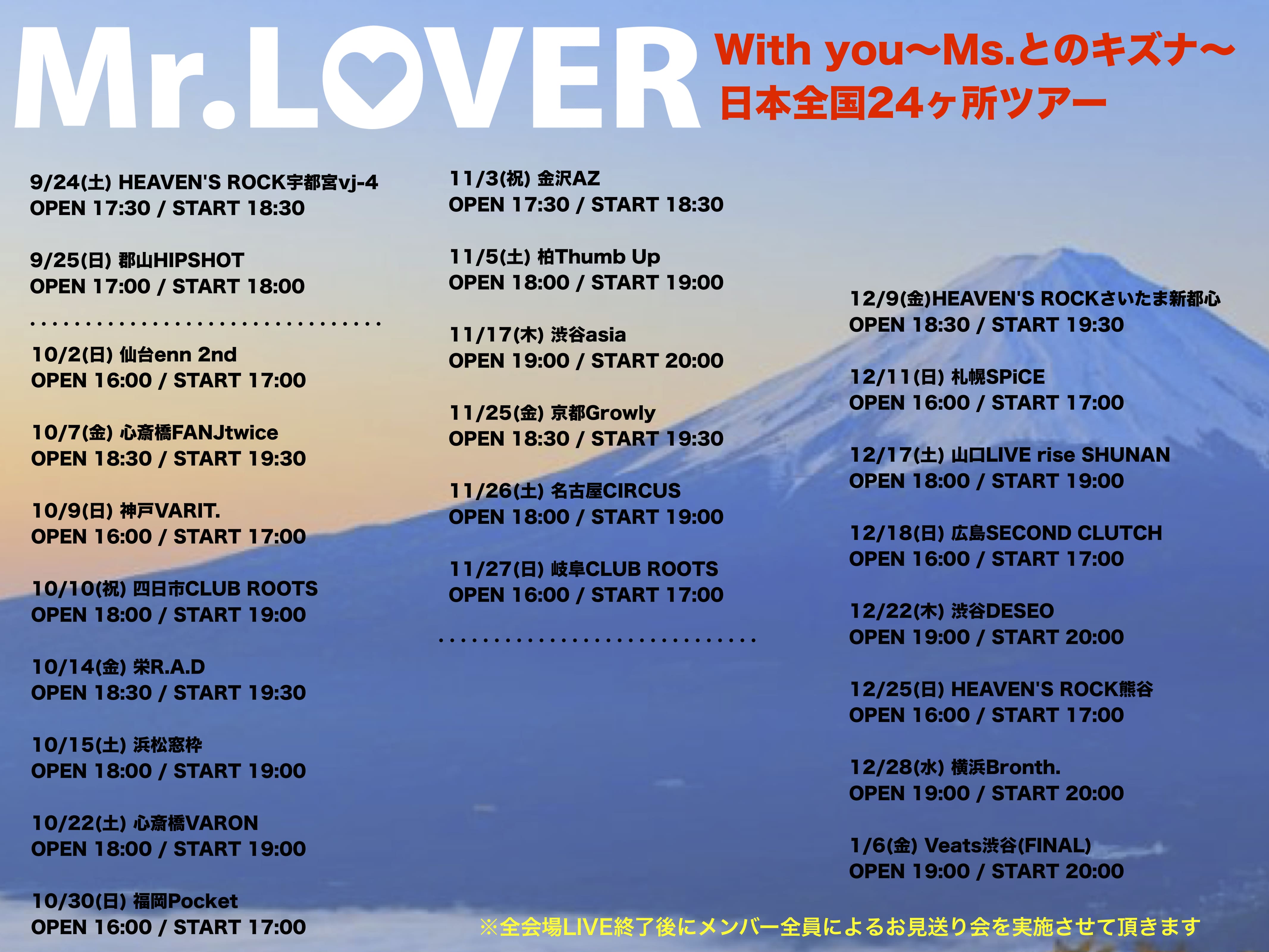 Mr.LOVER全国24ヶ所ツアー「With you〜Ms.とのキズナ」宇都宮公演