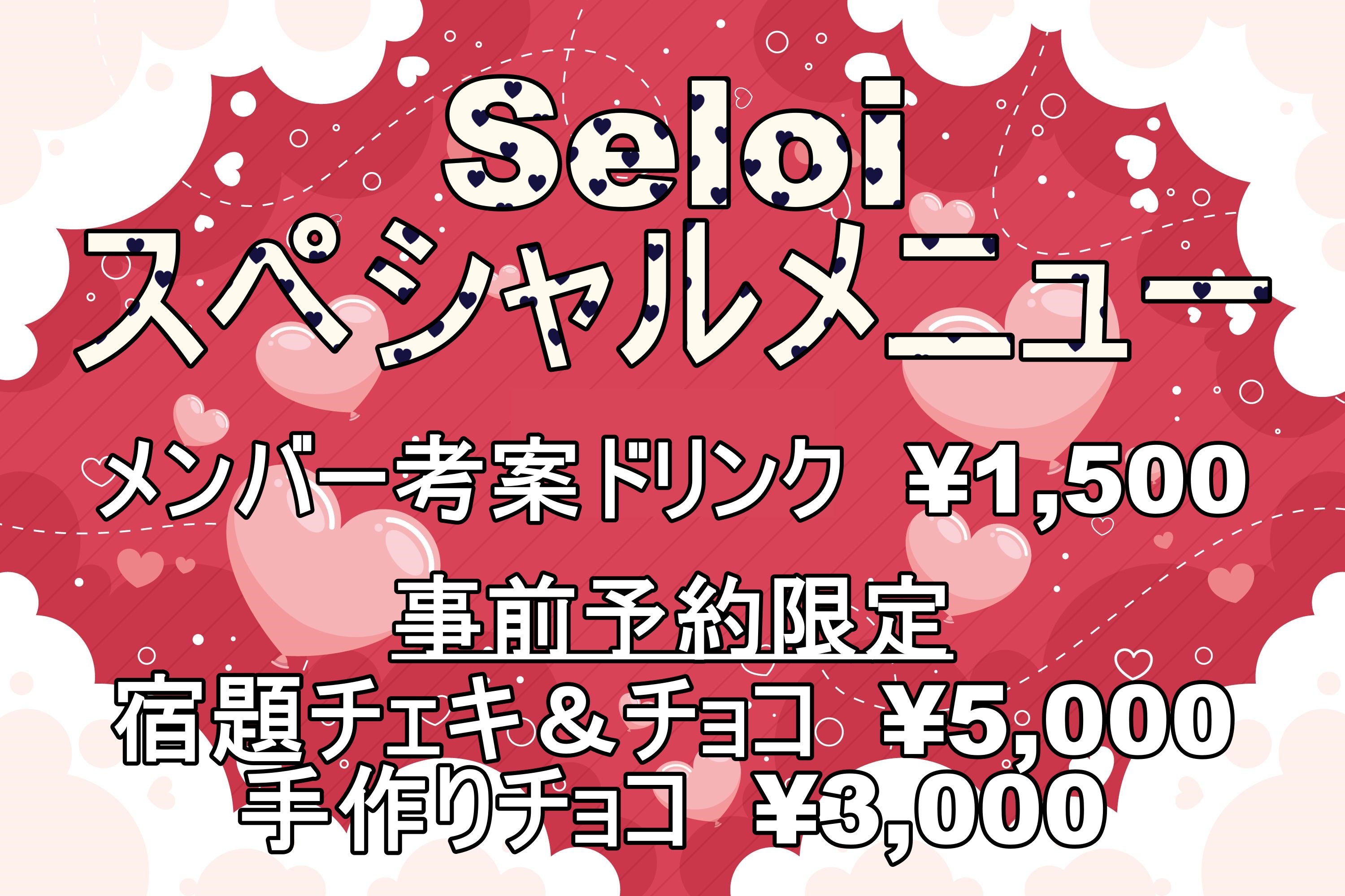 竹取物語Seloi Day 〜バレンタイン〜　チョコ販売