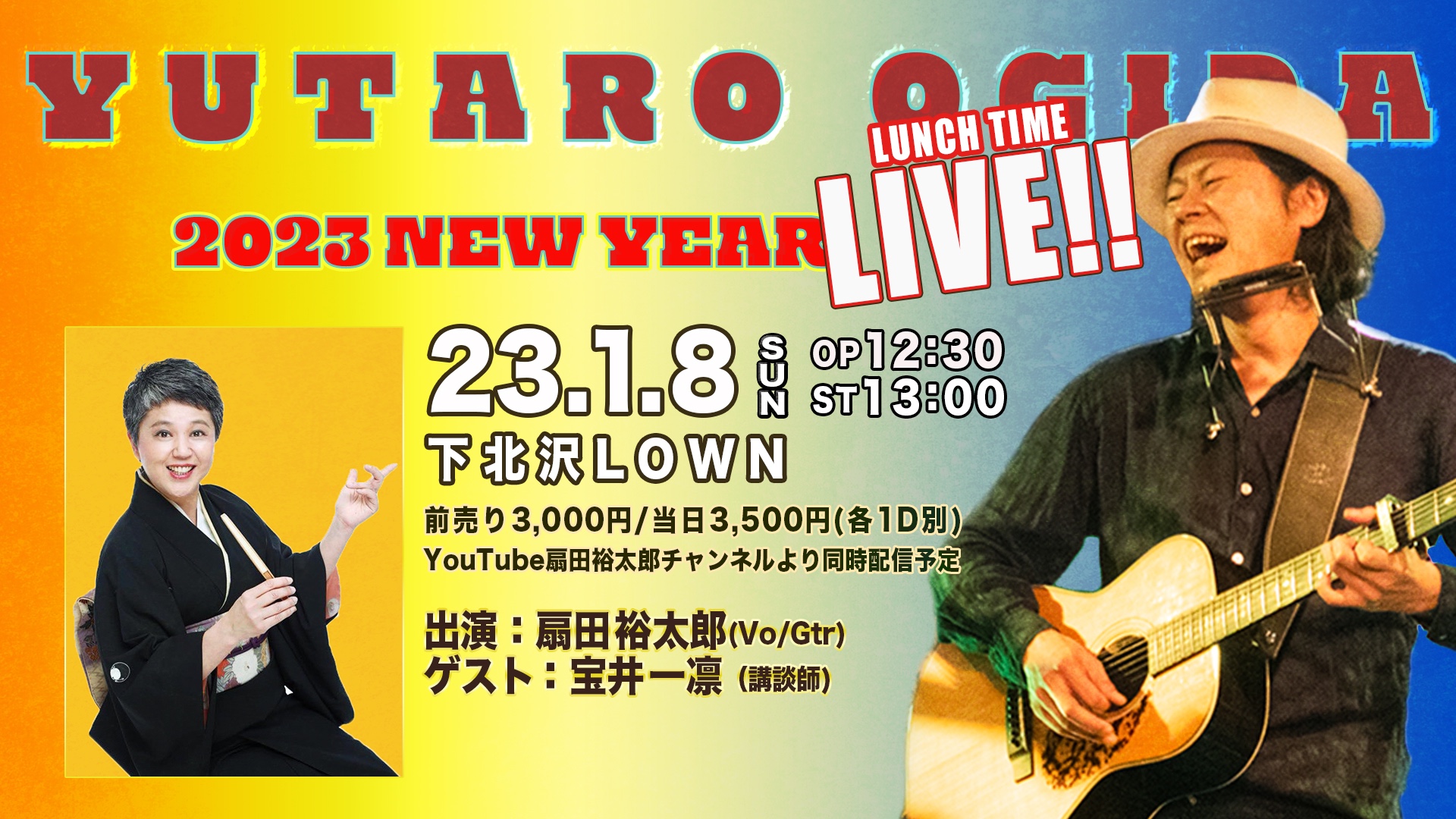 1/8(sun) YUTARO OGIDA 2023 NEW YEAR LUNCH LIVE!!【下北沢 LOWN からLIVE配信】