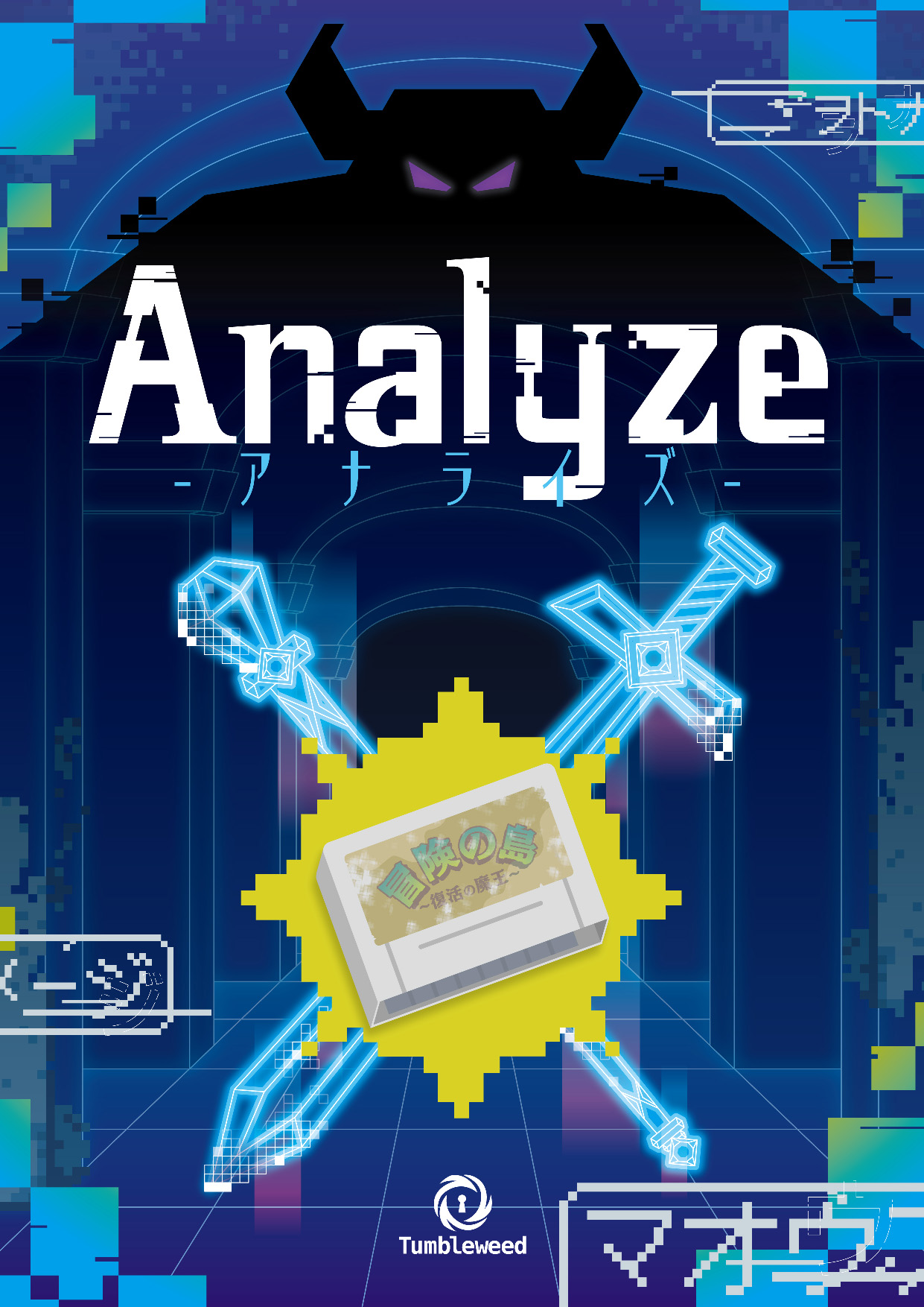 《当日券専用販売サイト》タンブルウィード『Analyze』【体験型謎解きゲーム】