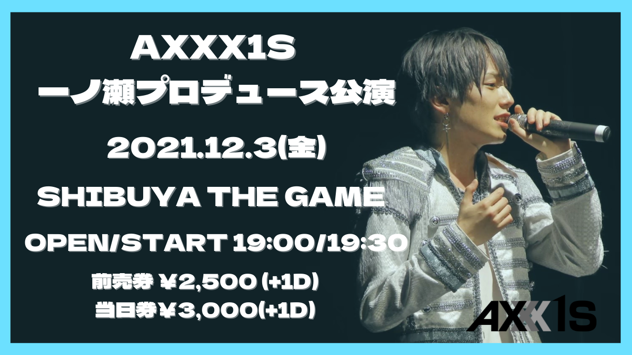 AXXX1S 12/3 一ノ瀬プロデュース公演 ＠SHIBUYA THE GAME