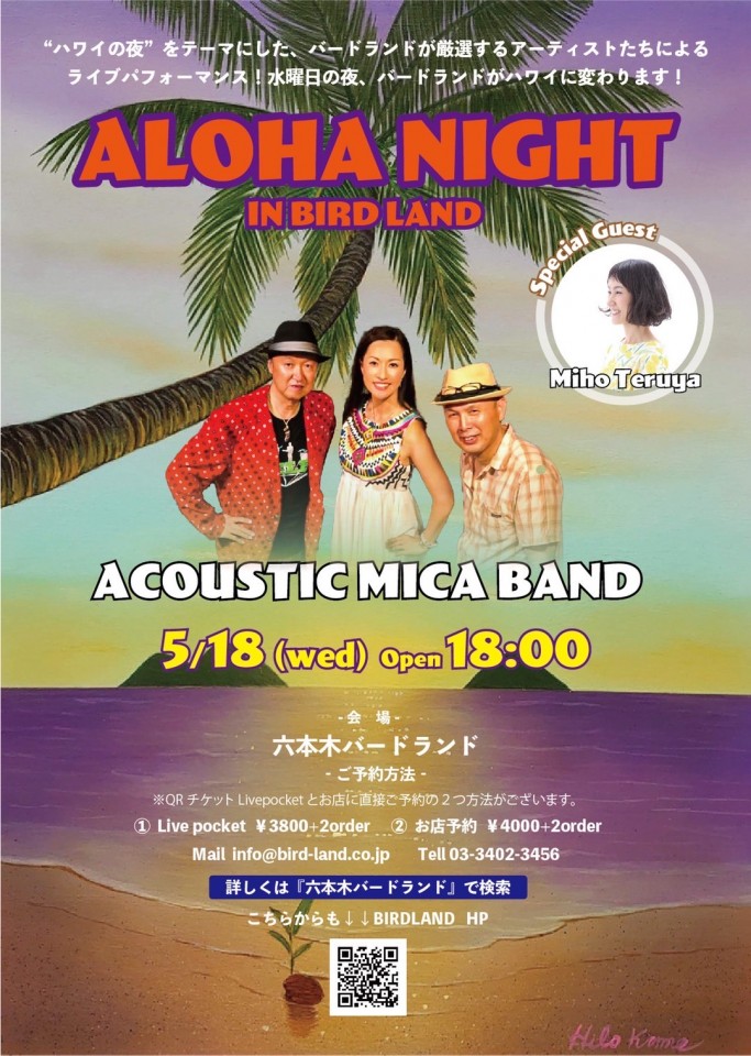 Aloha Night in BIRDLAND ~ Acoustic Mica Band〜