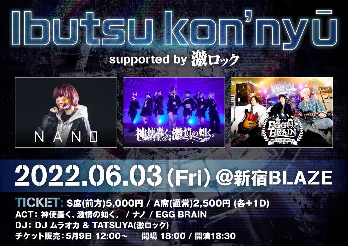 Ibutsu kon'nyū supported by 激ロック