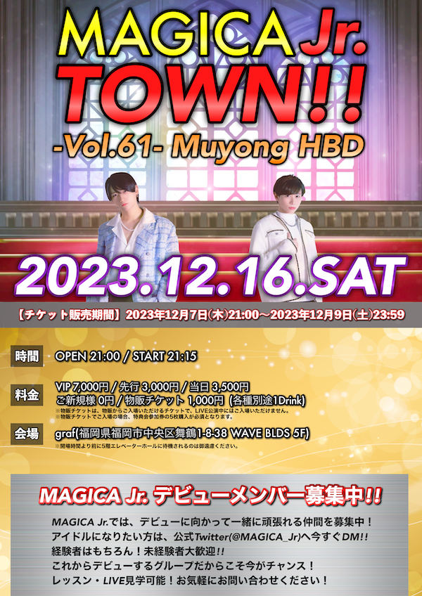 『MAGICA Jr. TOWN!! Vol.61 Muyong HBD』