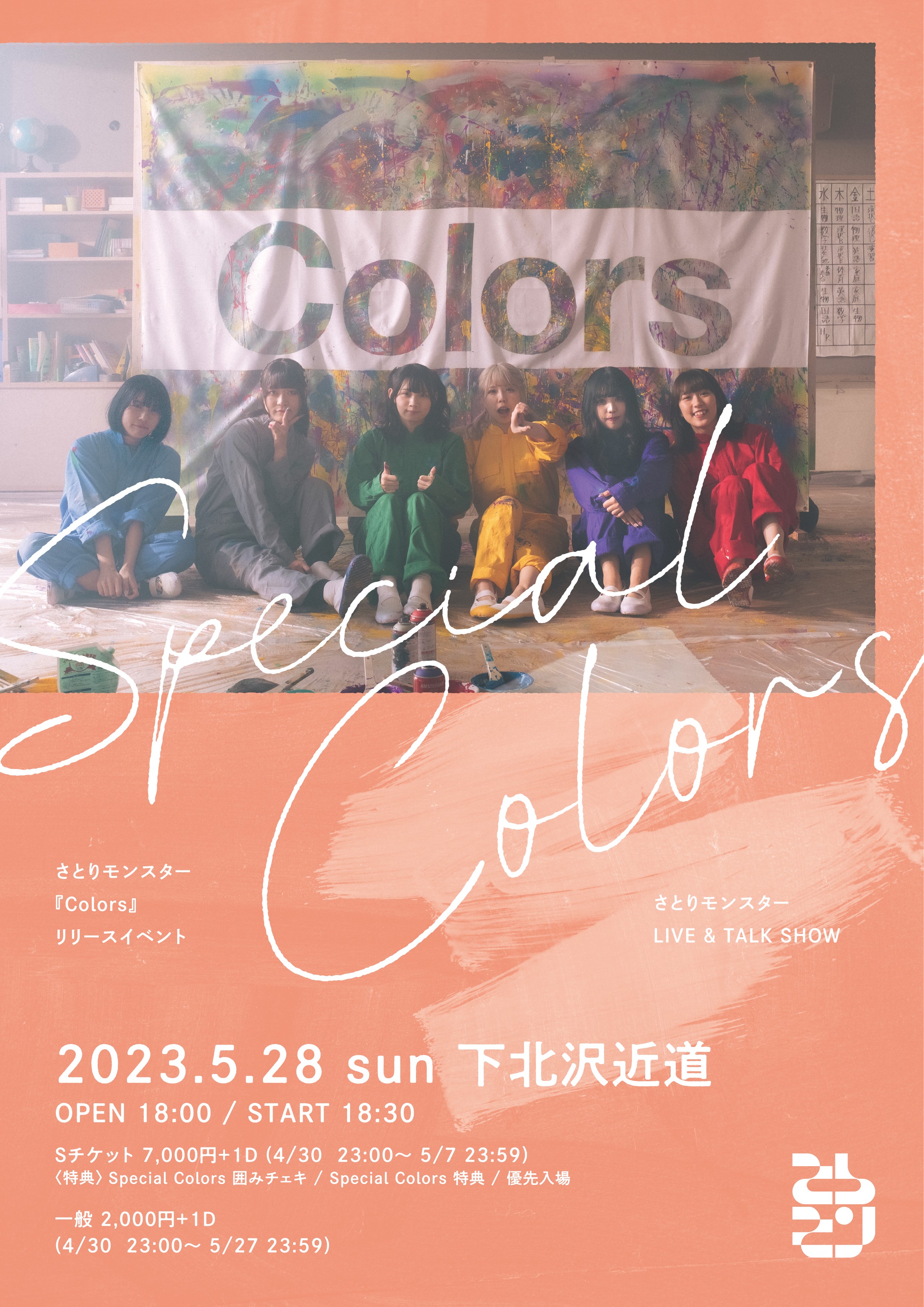 『Colors』 リリースイベント  〜Special Colors〜