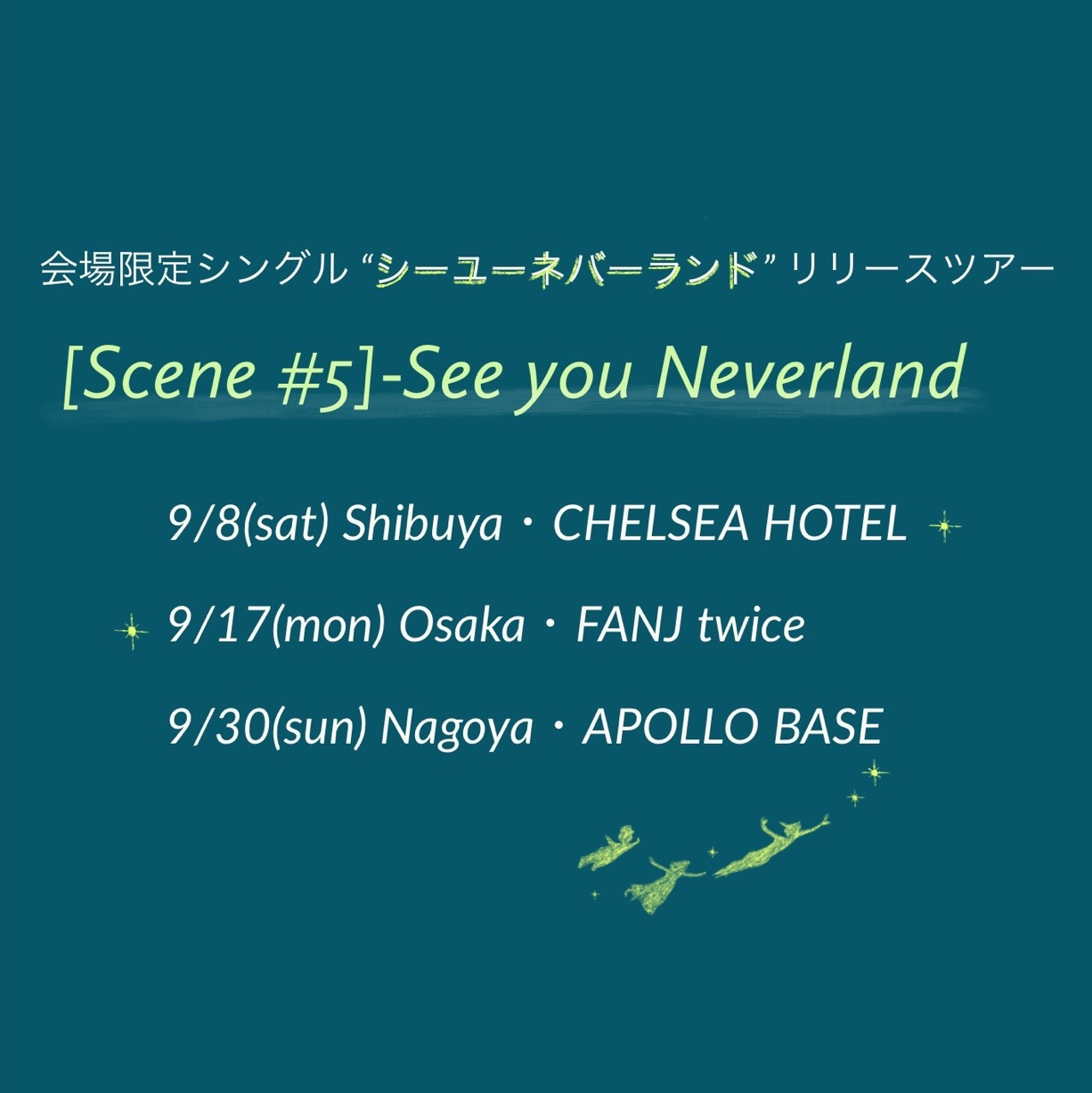 [Scene #5]-See you Neverland-