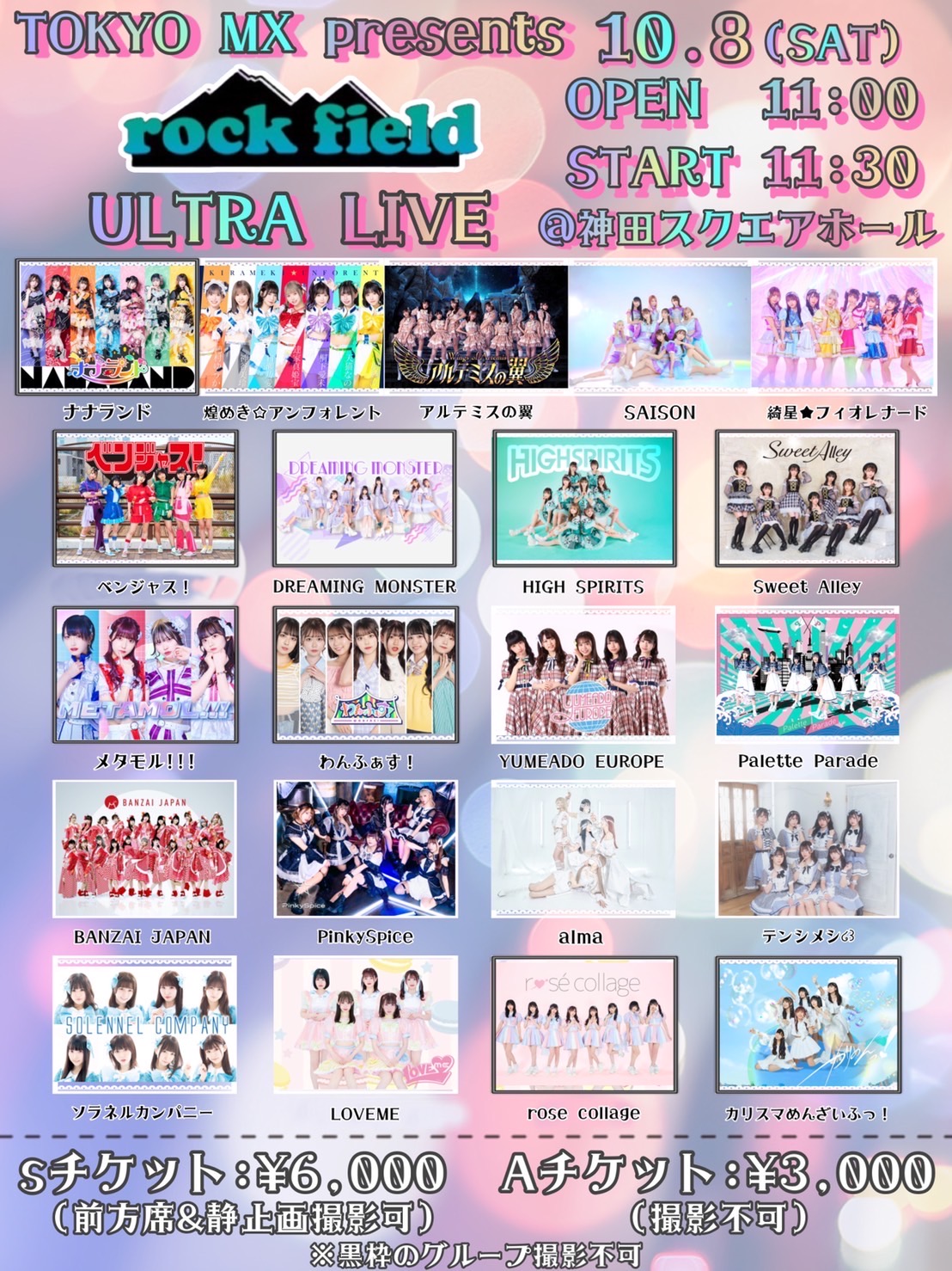 TOKYO MX presents rock field ULTRA LIVE