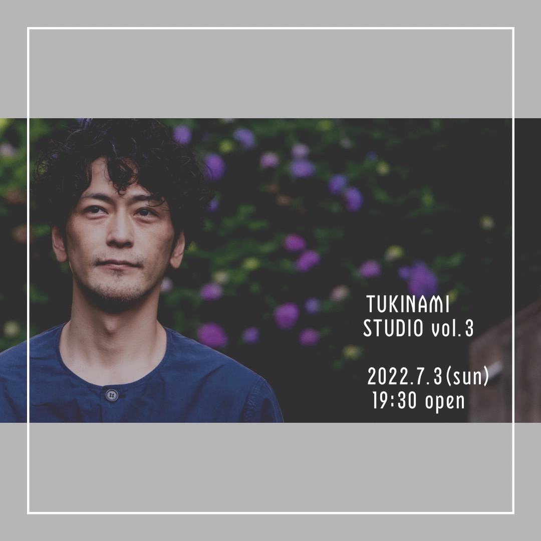 須賀貴匡オンライントークイベント「TUKINAMI STUDIO vol.3」