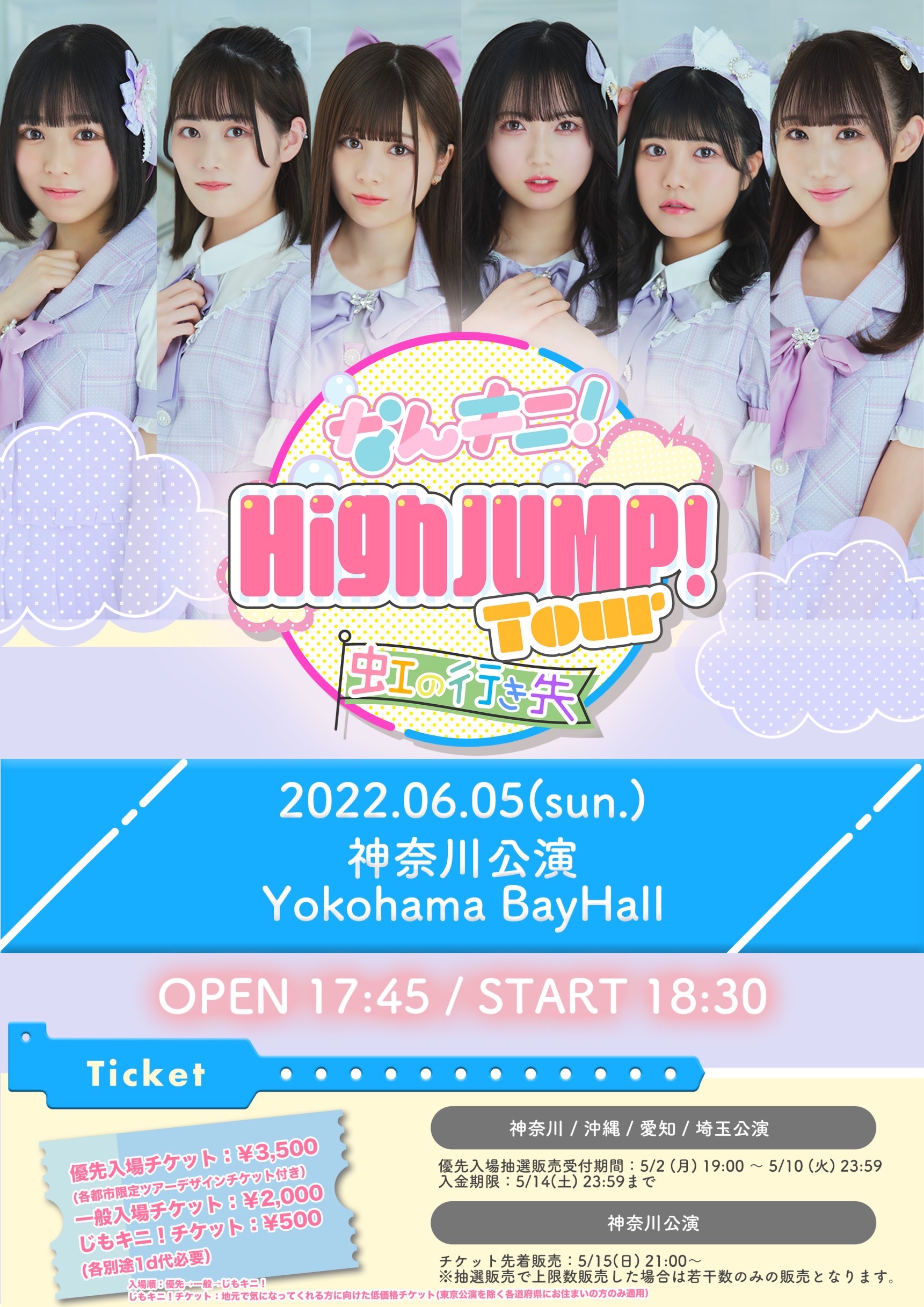 なんキニ！3周年 High JUMP! Tour 「虹の行き先」-神奈川公演-